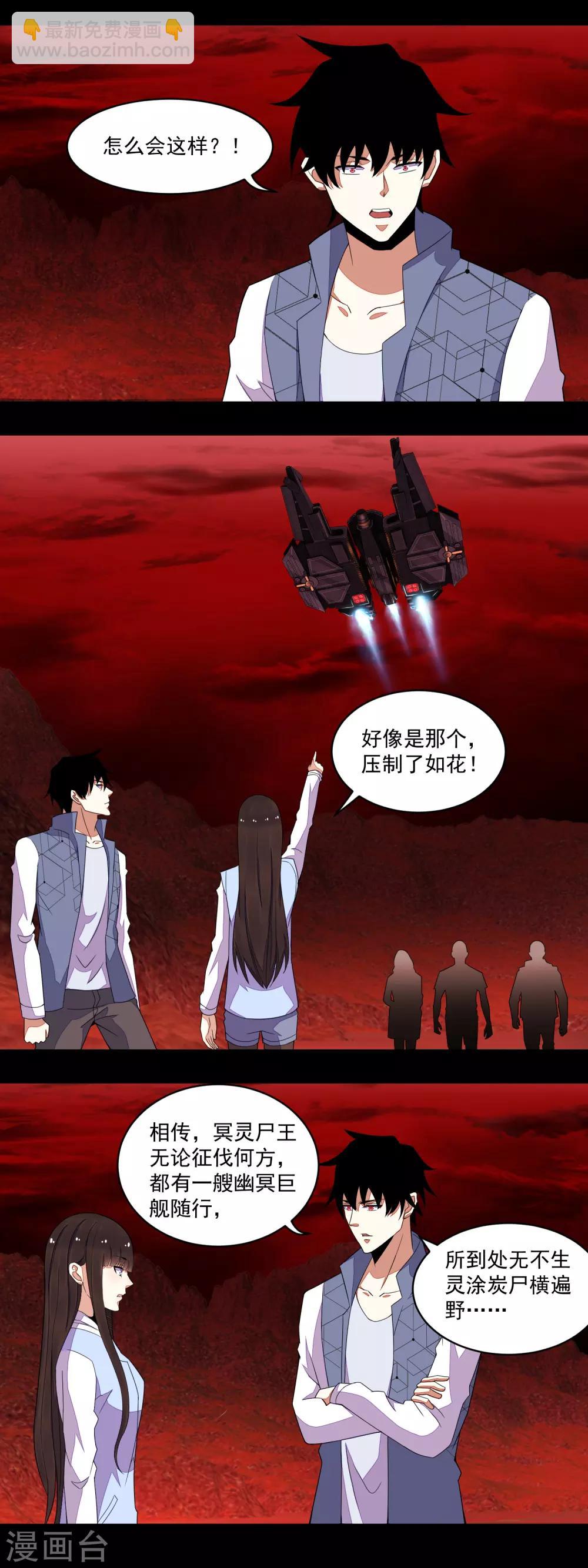 第143话 幽冥巨舰4