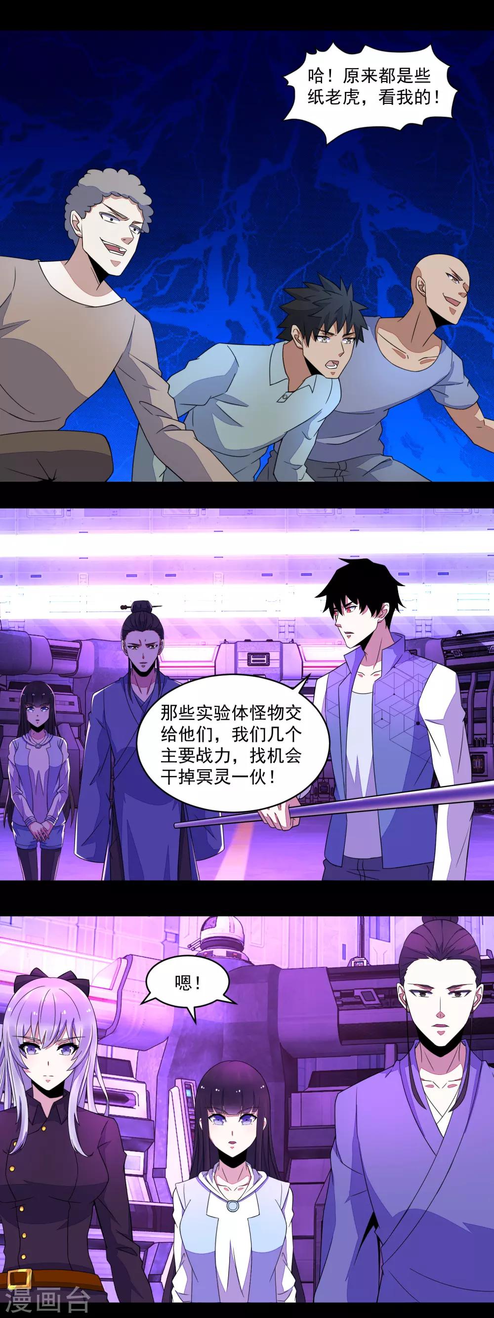 第144话 邪巫试验场10