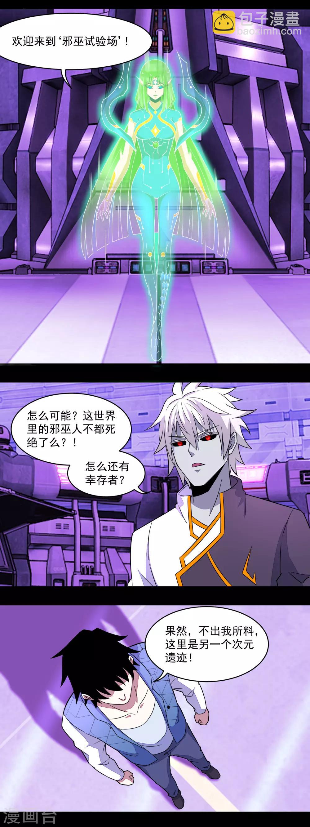 第144话 邪巫试验场4