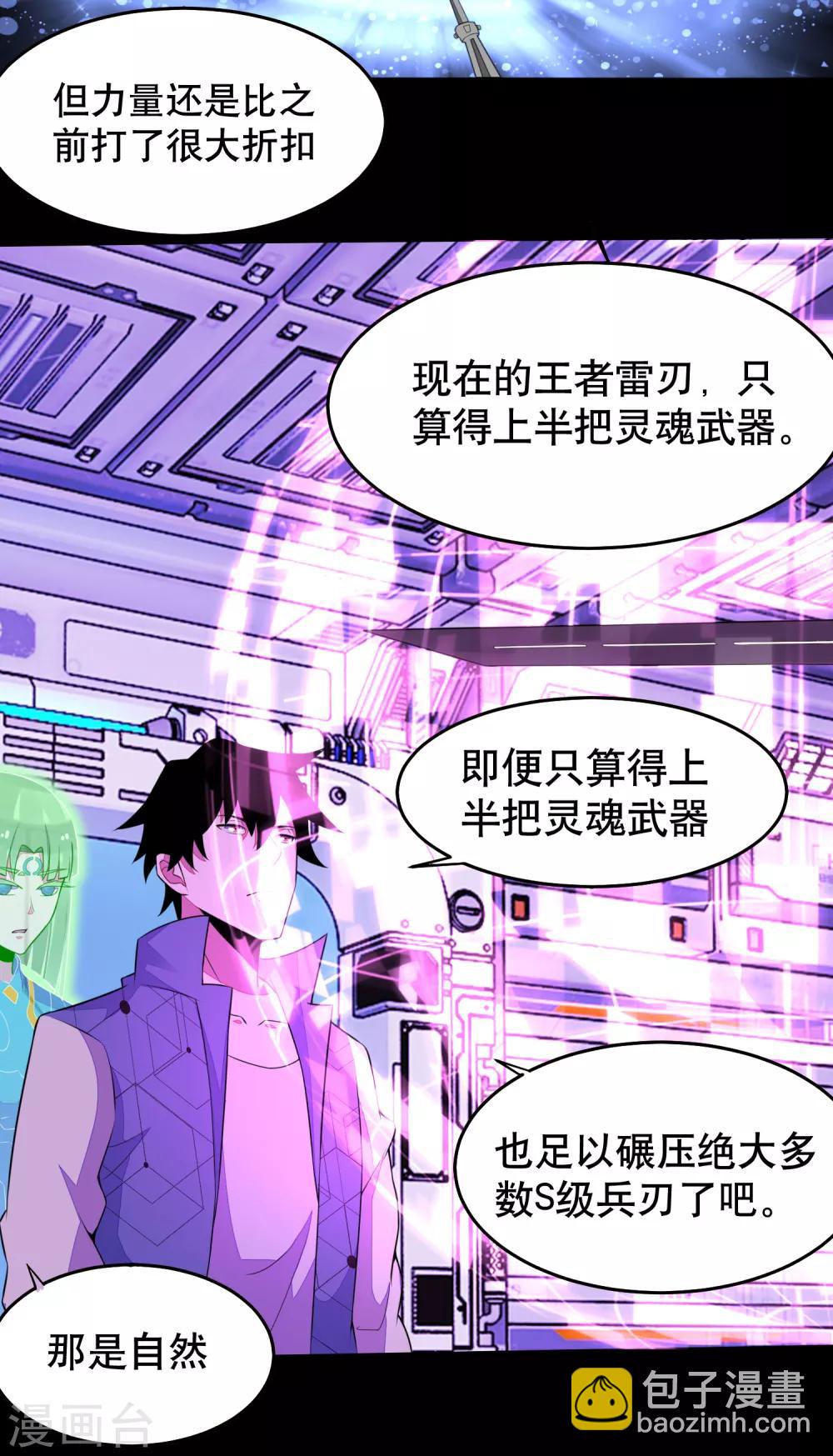 第153话 王者雷刃8
