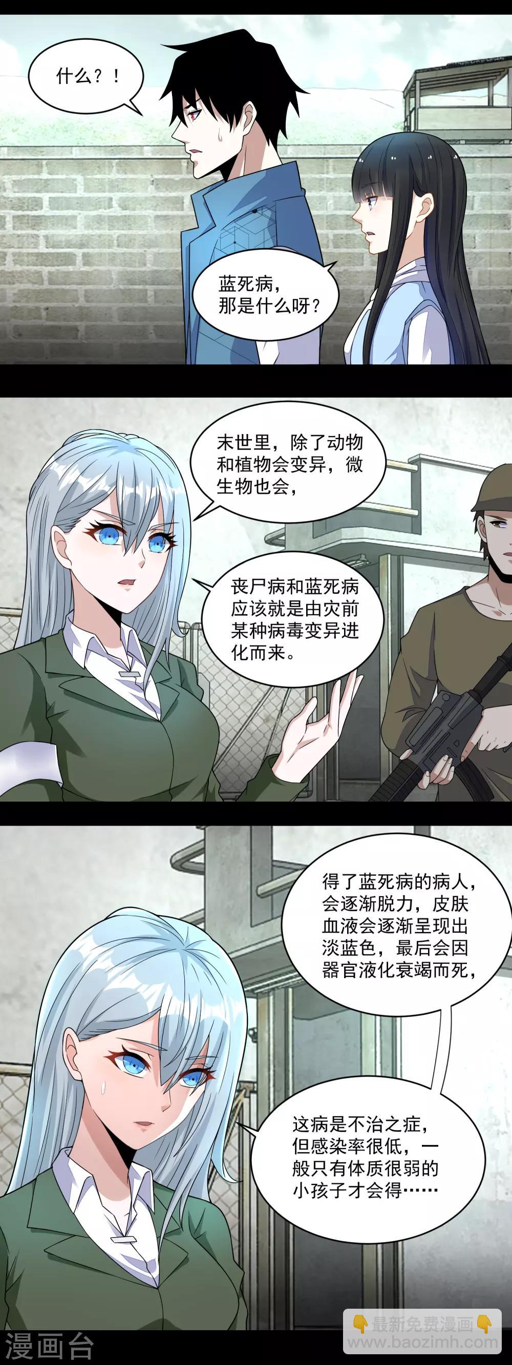 第157话 蓝死病3