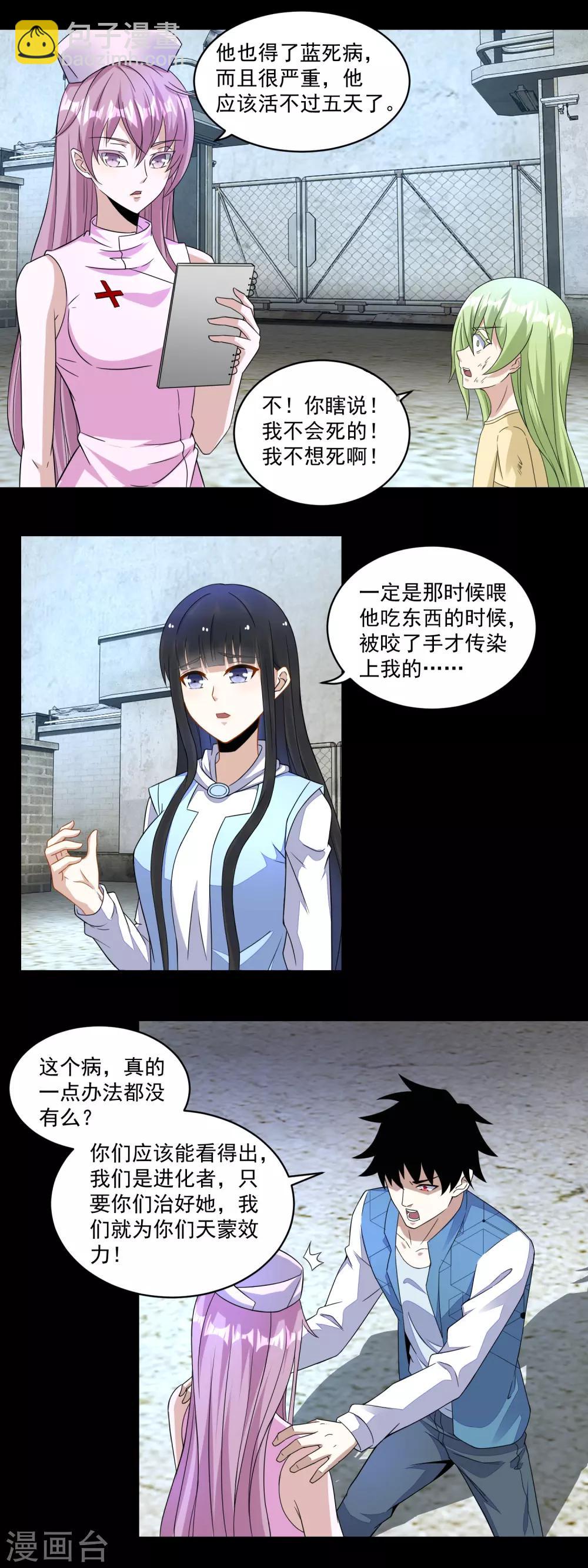 第157话 蓝死病6