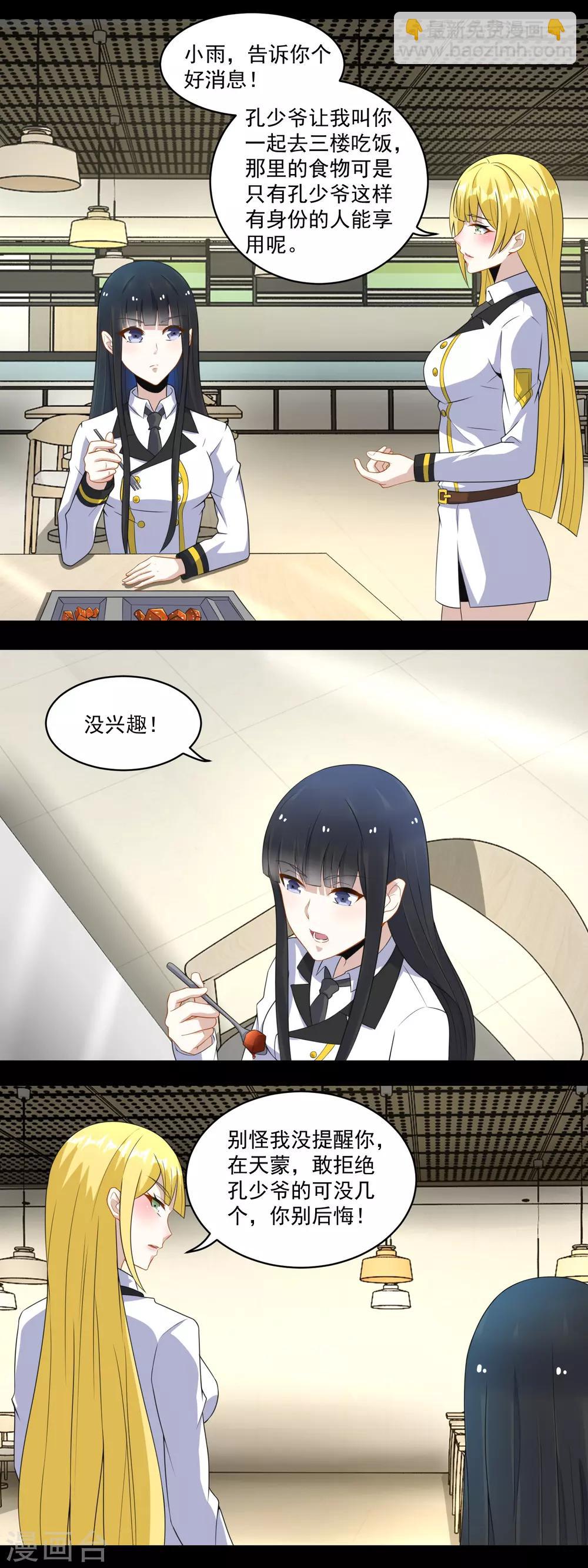 第160话 孙少爷的邀请1