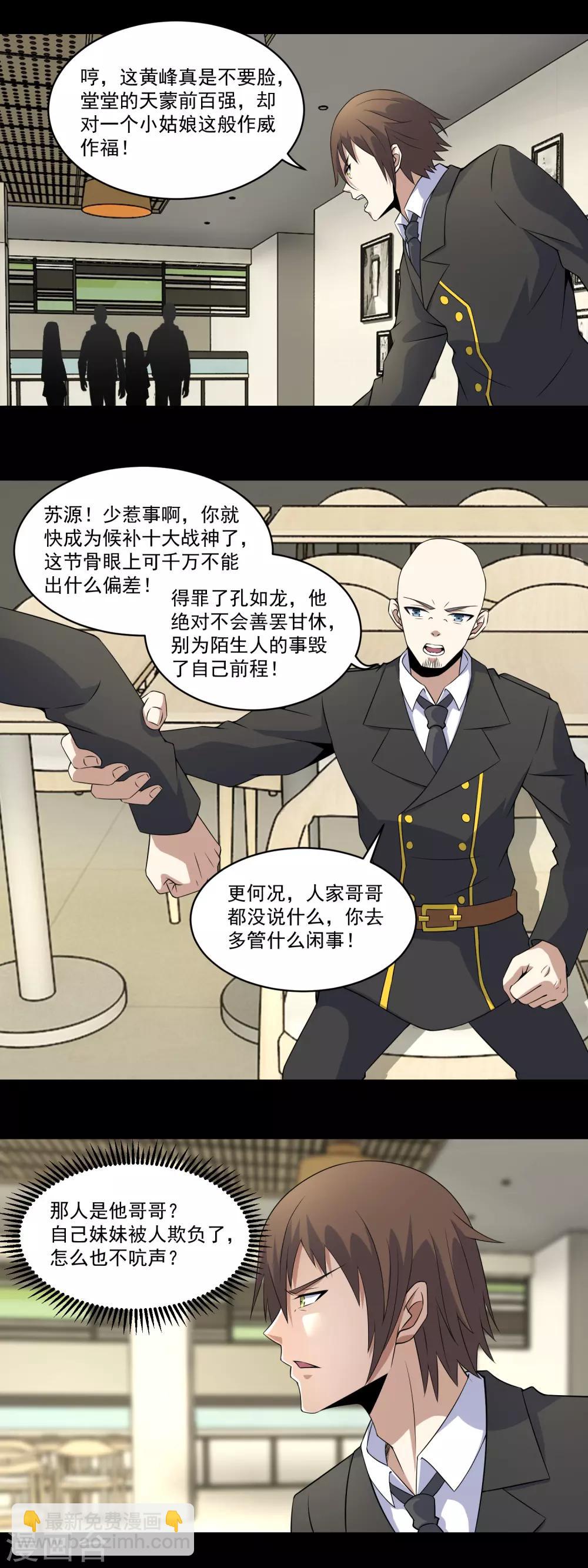 第160话 孙少爷的邀请10