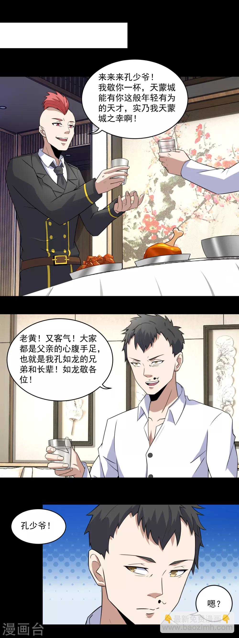 第160话 孙少爷的邀请2