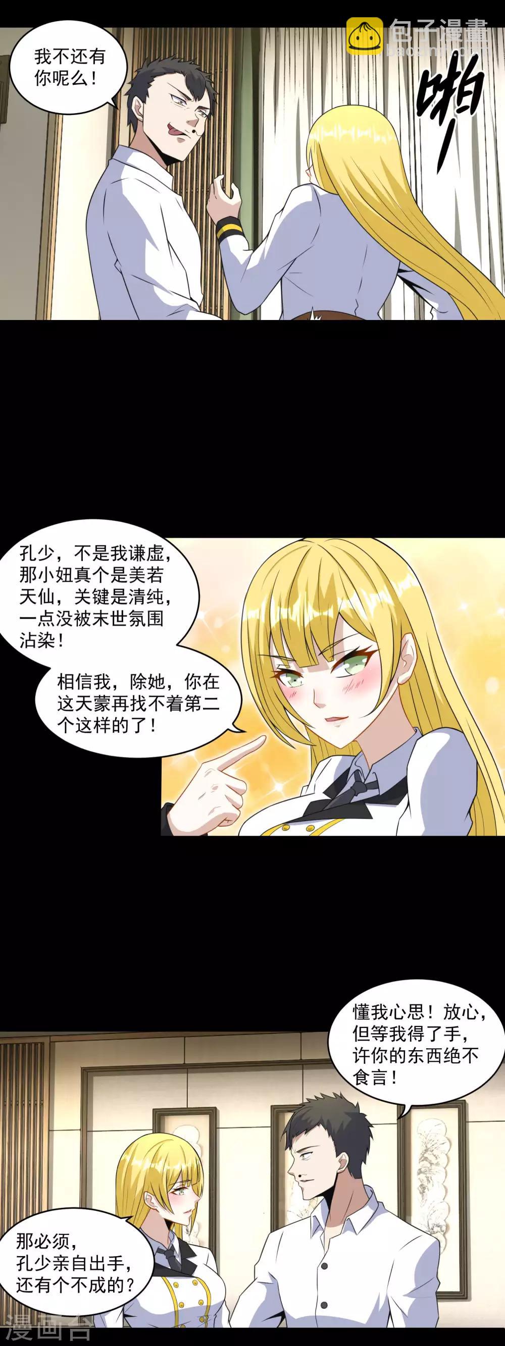 第160话 孙少爷的邀请4