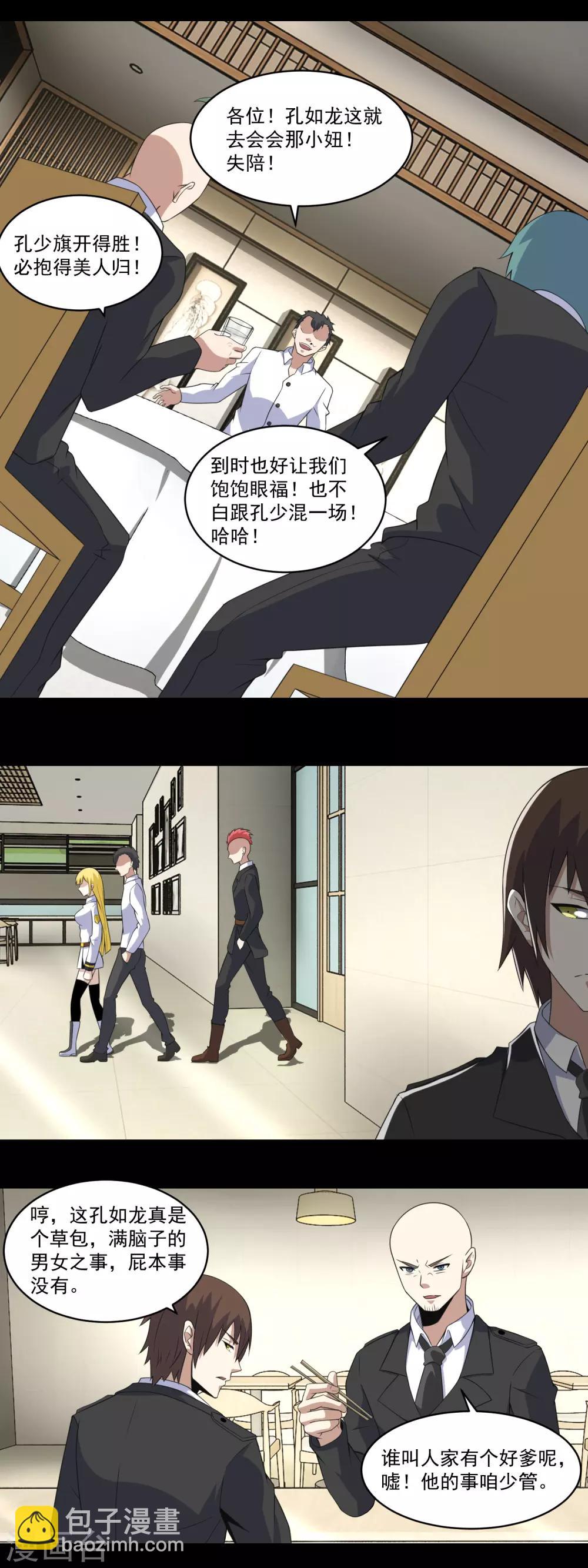 第160话 孙少爷的邀请5