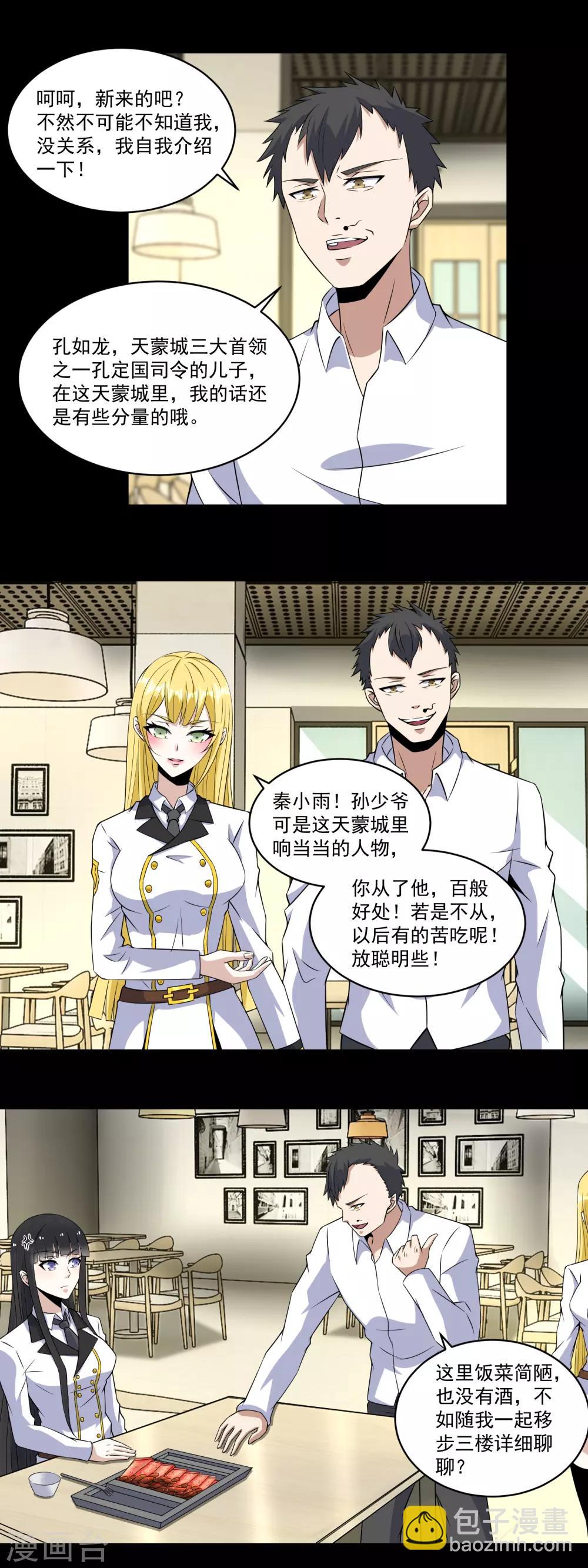 第160话 孙少爷的邀请8