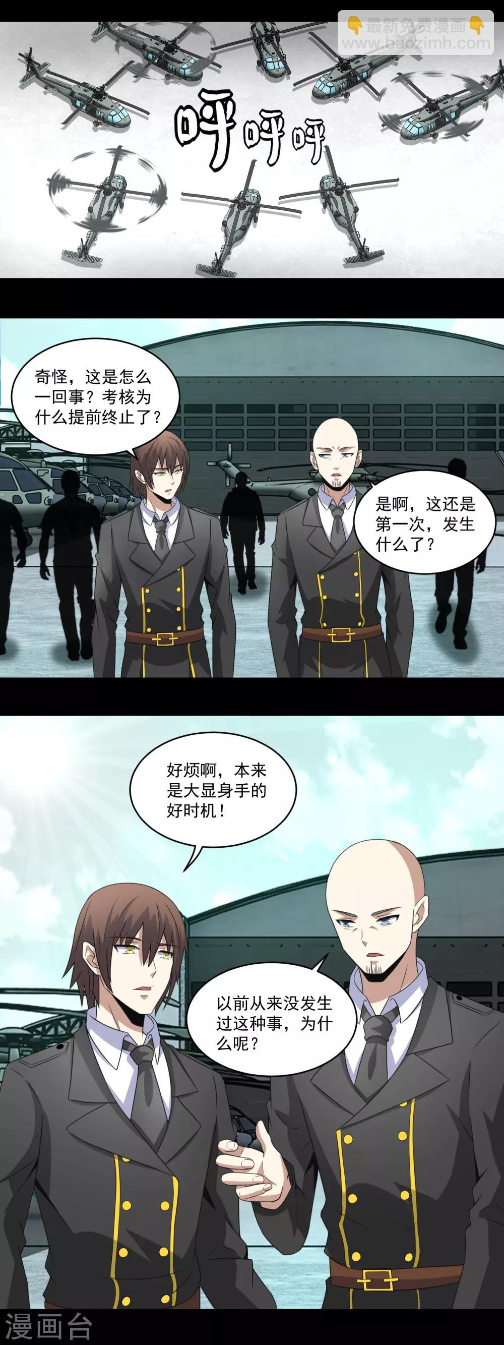 第167话 考核终止12