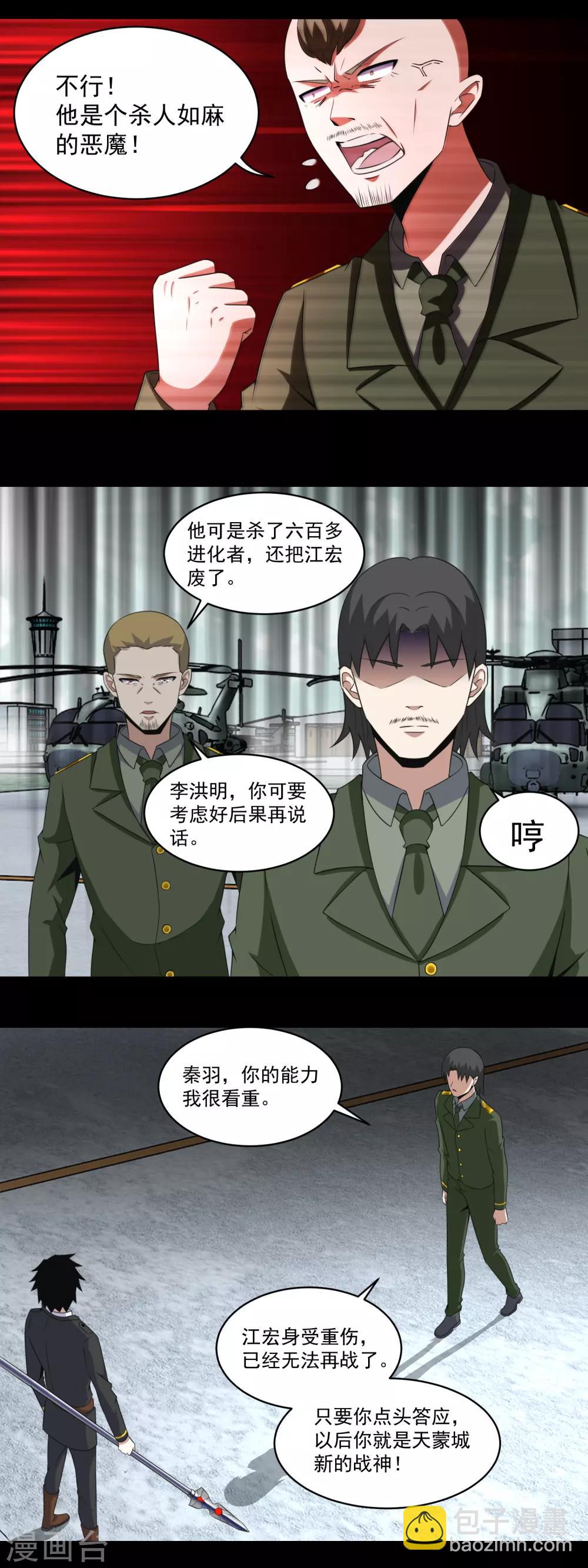第171话 拴狗的链子7