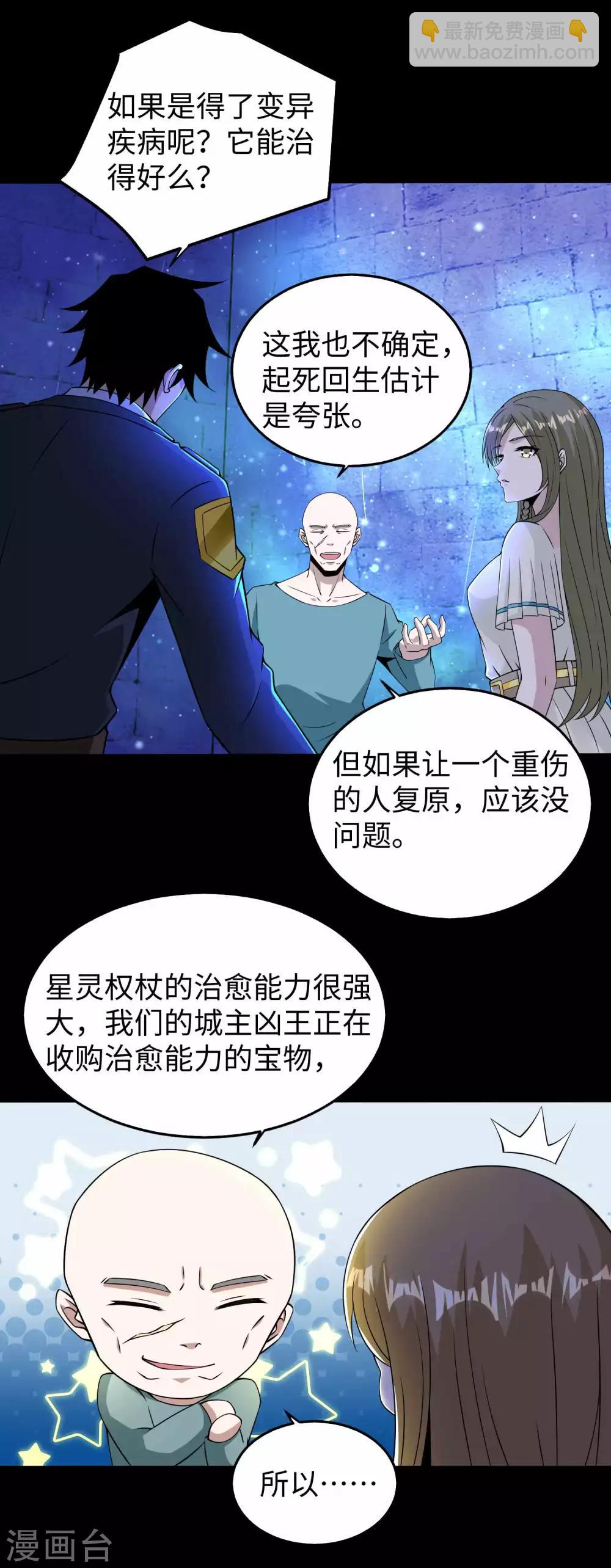 第180话 星灵权杖13