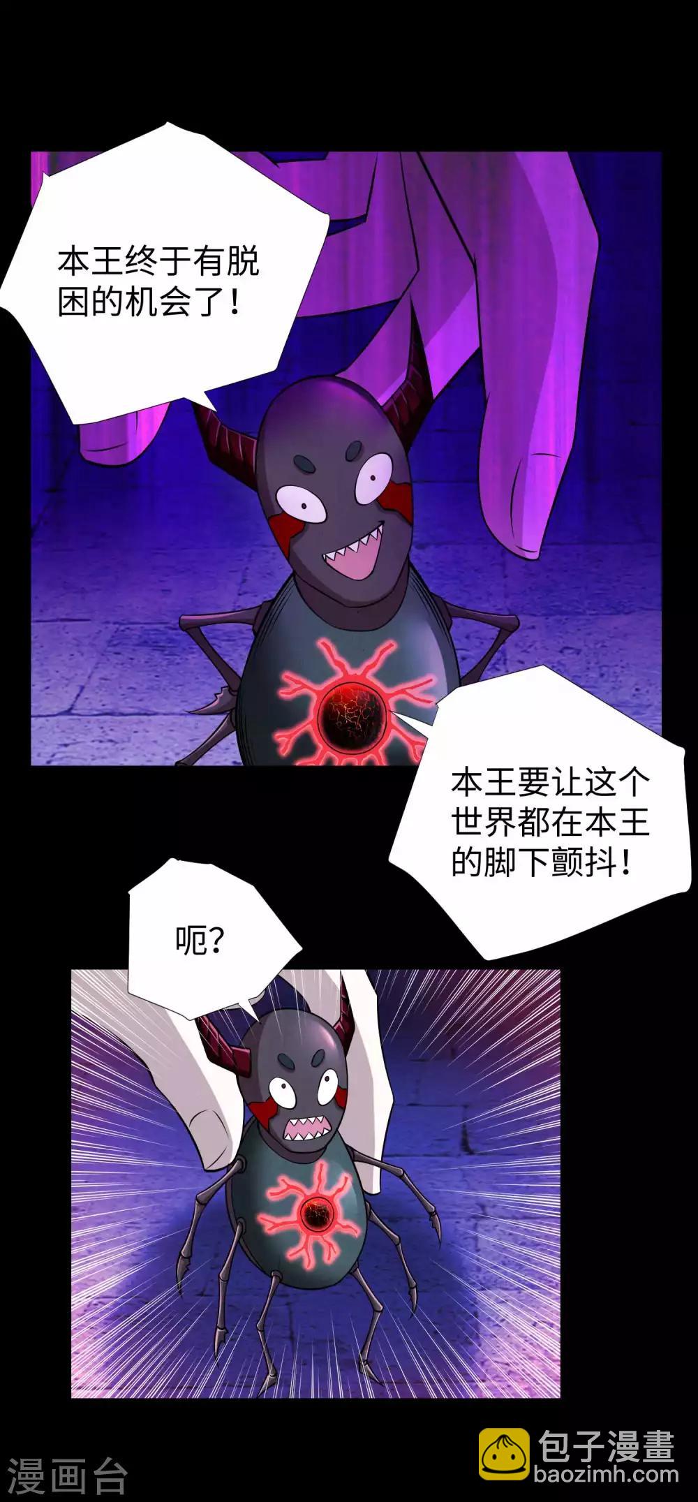 第184话 纪元霸主是只虫？15