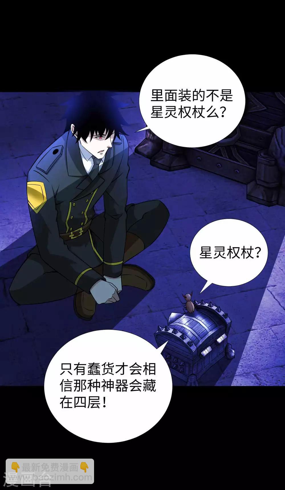第184话 纪元霸主是只虫？19