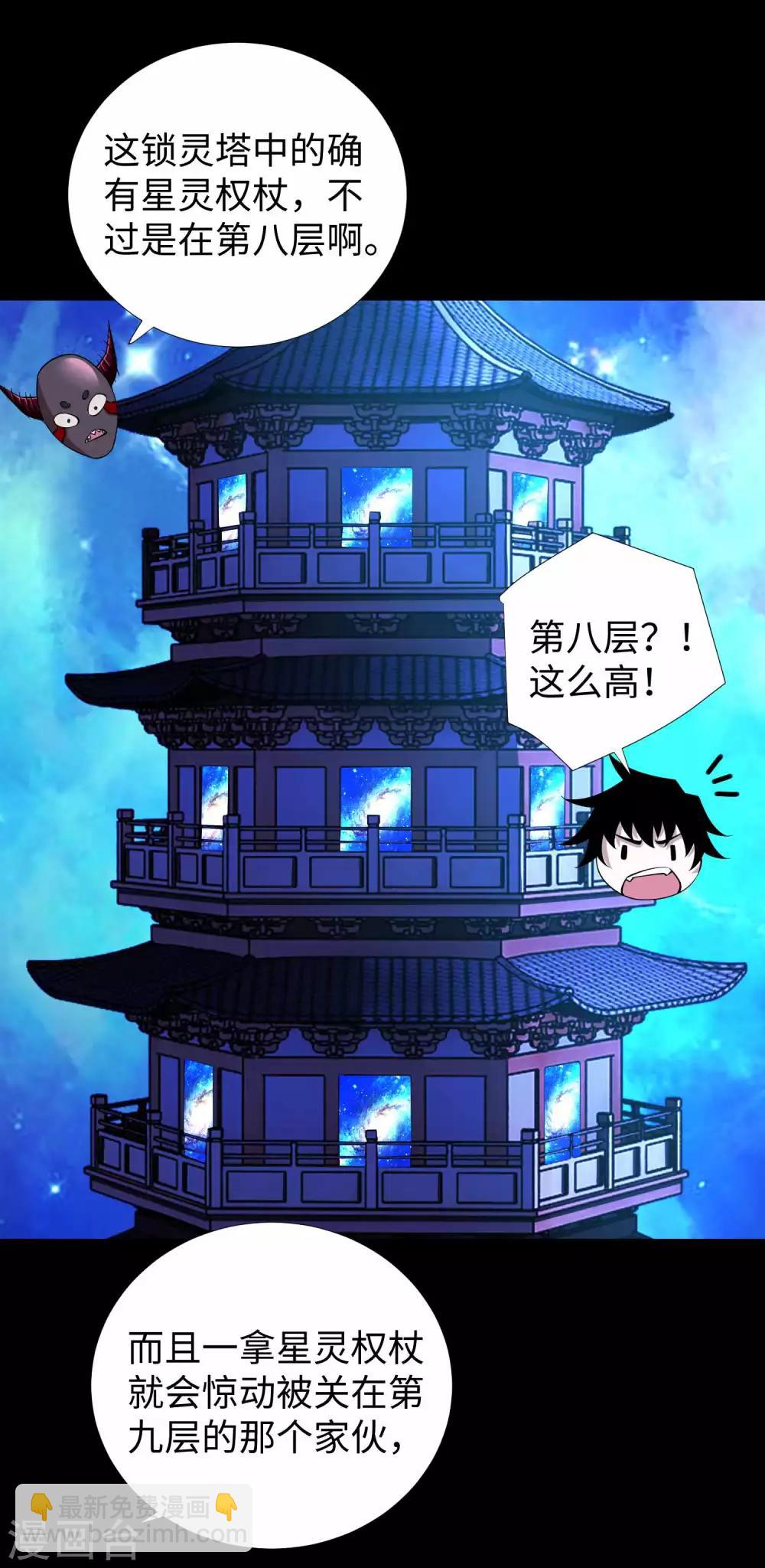 第184话 纪元霸主是只虫？20