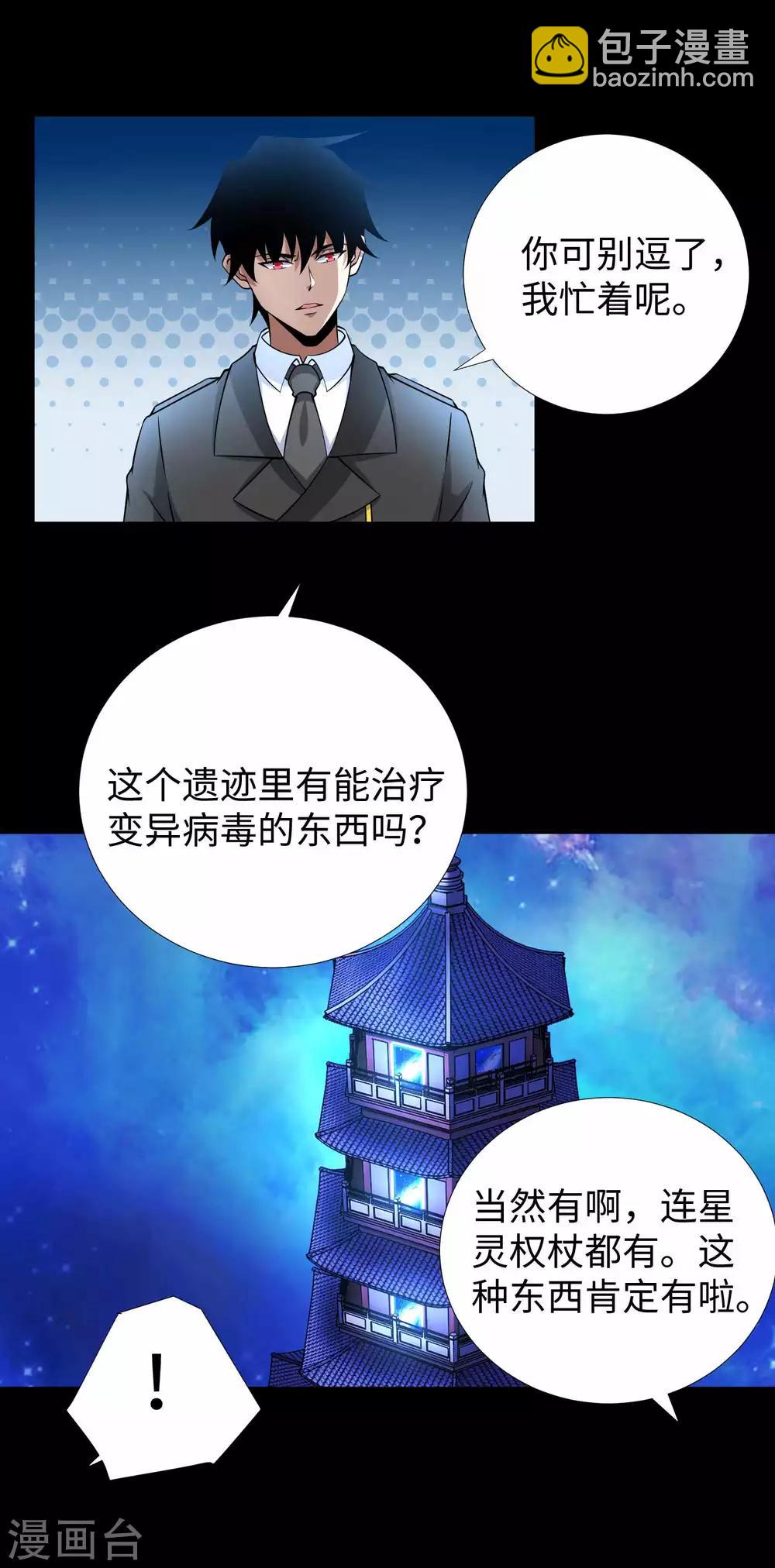第184话 纪元霸主是只虫？23