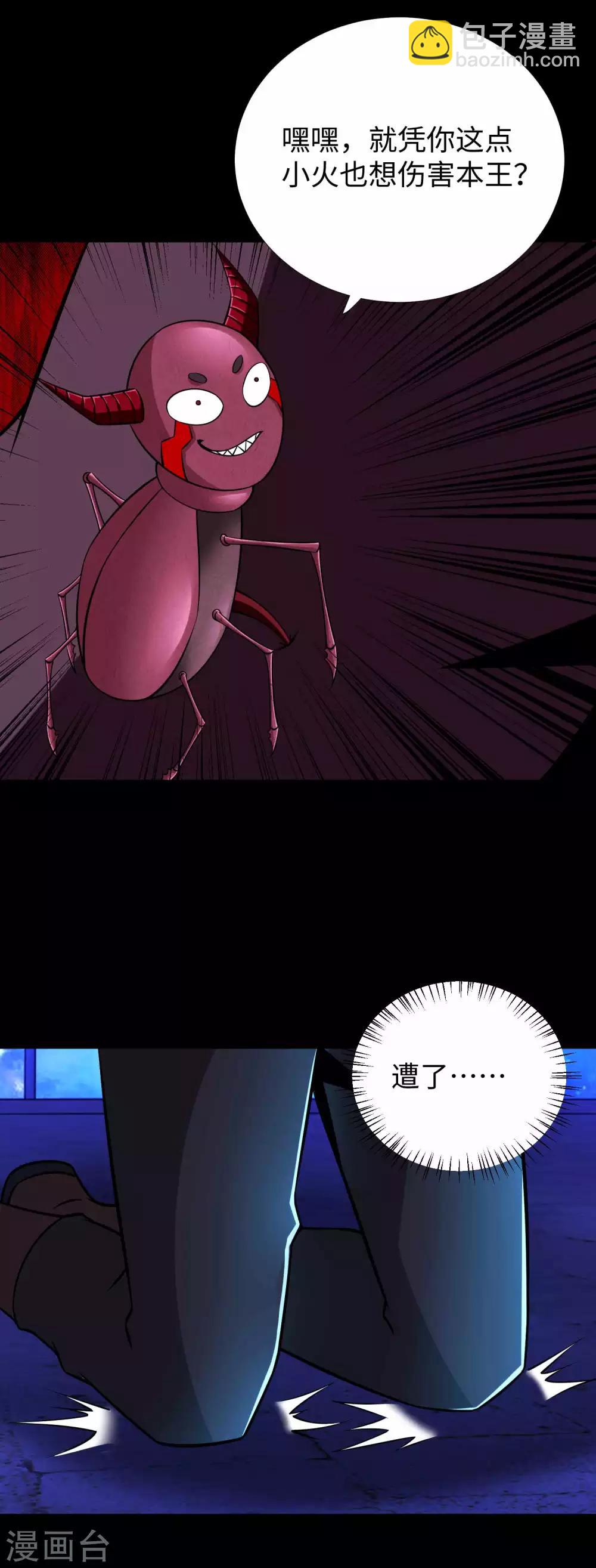 第184话 纪元霸主是只虫？27
