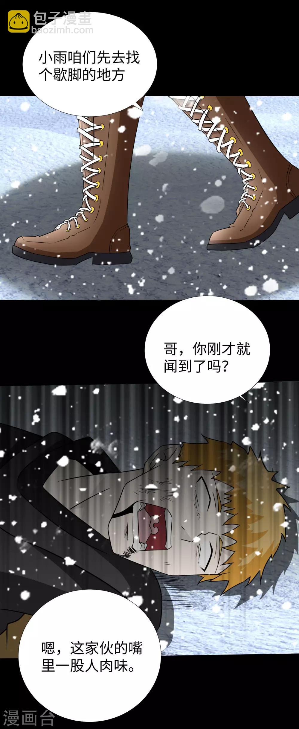 第186话 飞雪境17