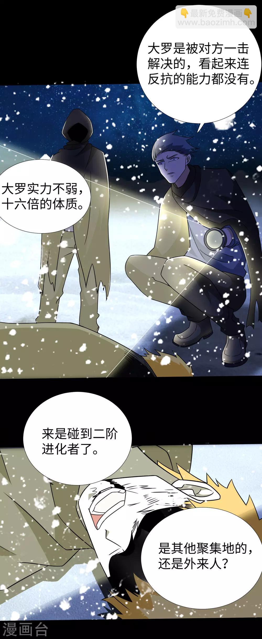 第186话 飞雪境20