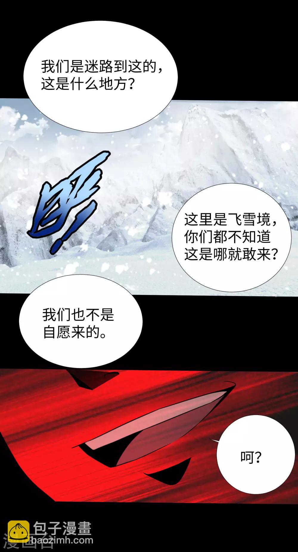 第186话 飞雪境7