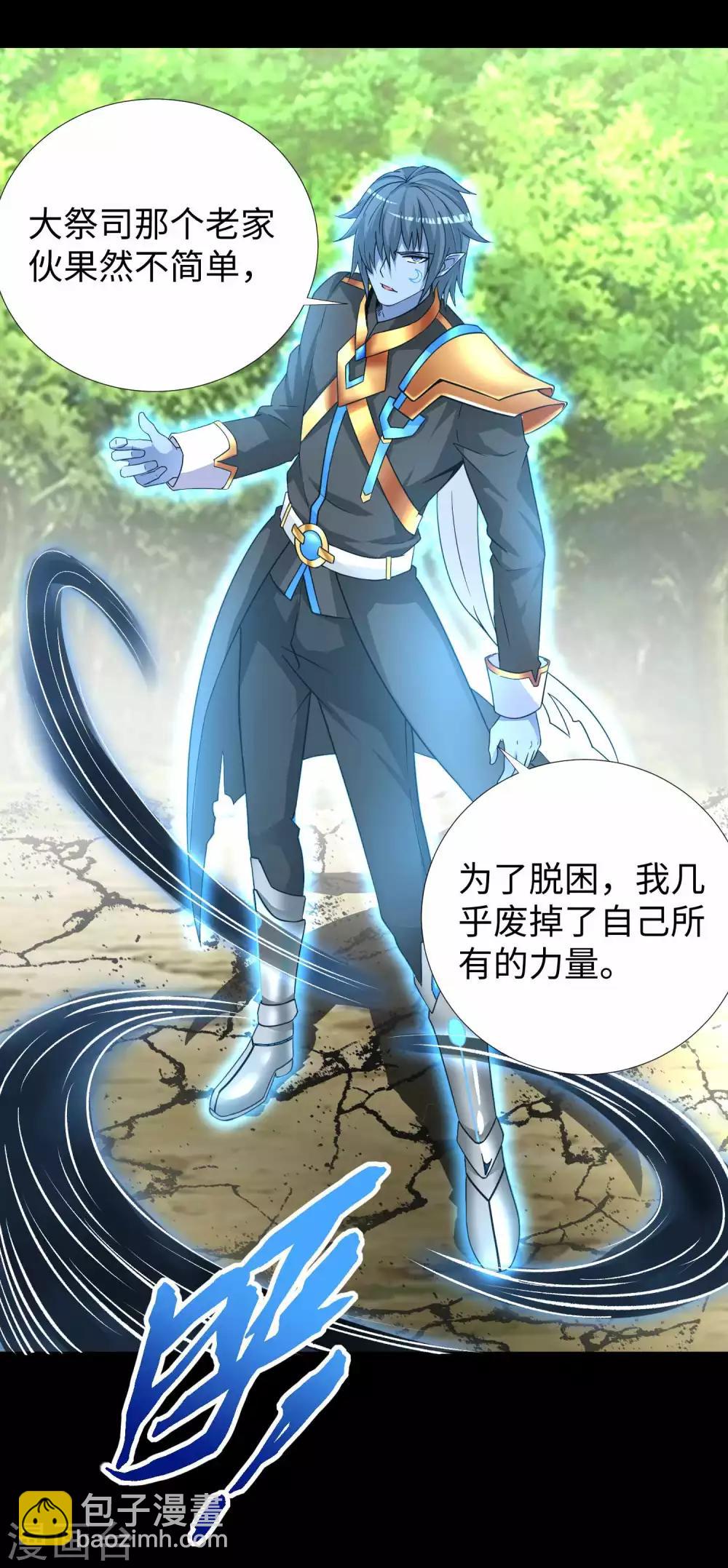 第194话 众星族的追兵19