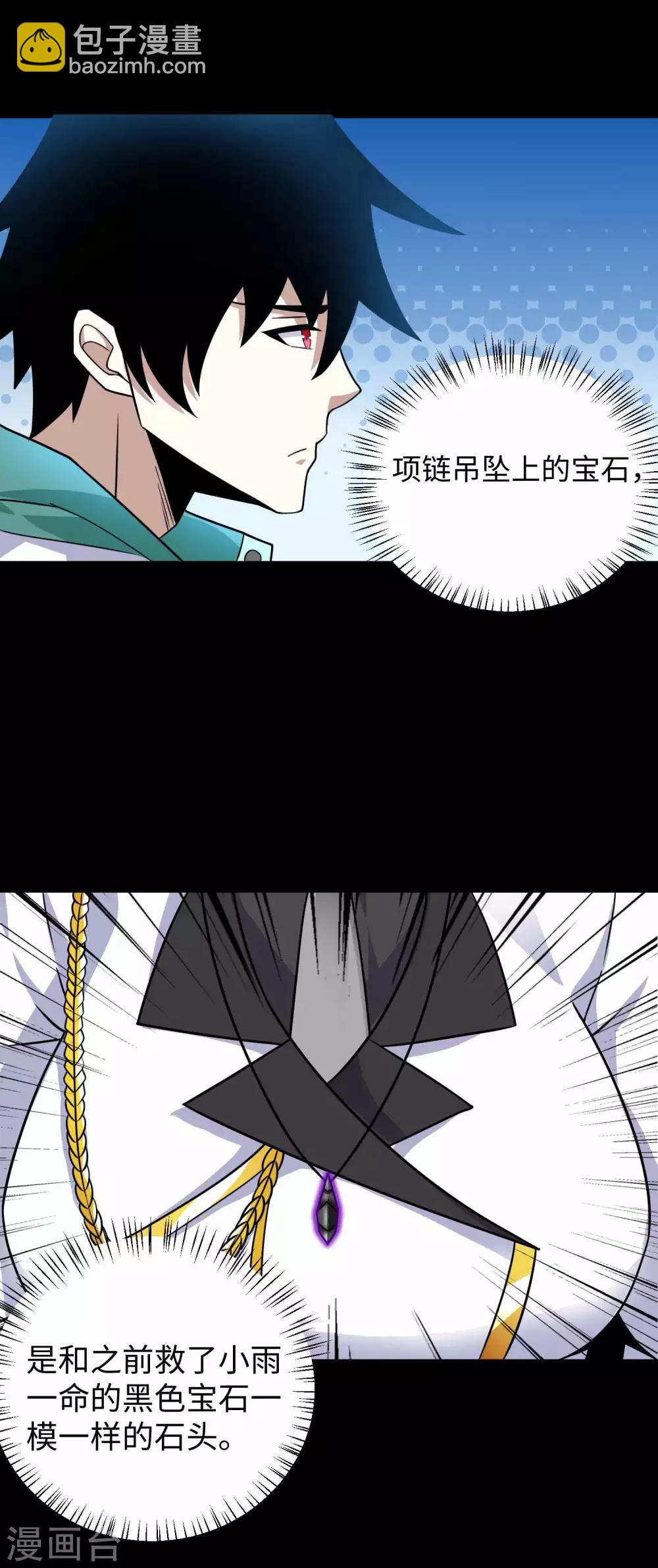 第195话 新的黑宝石19