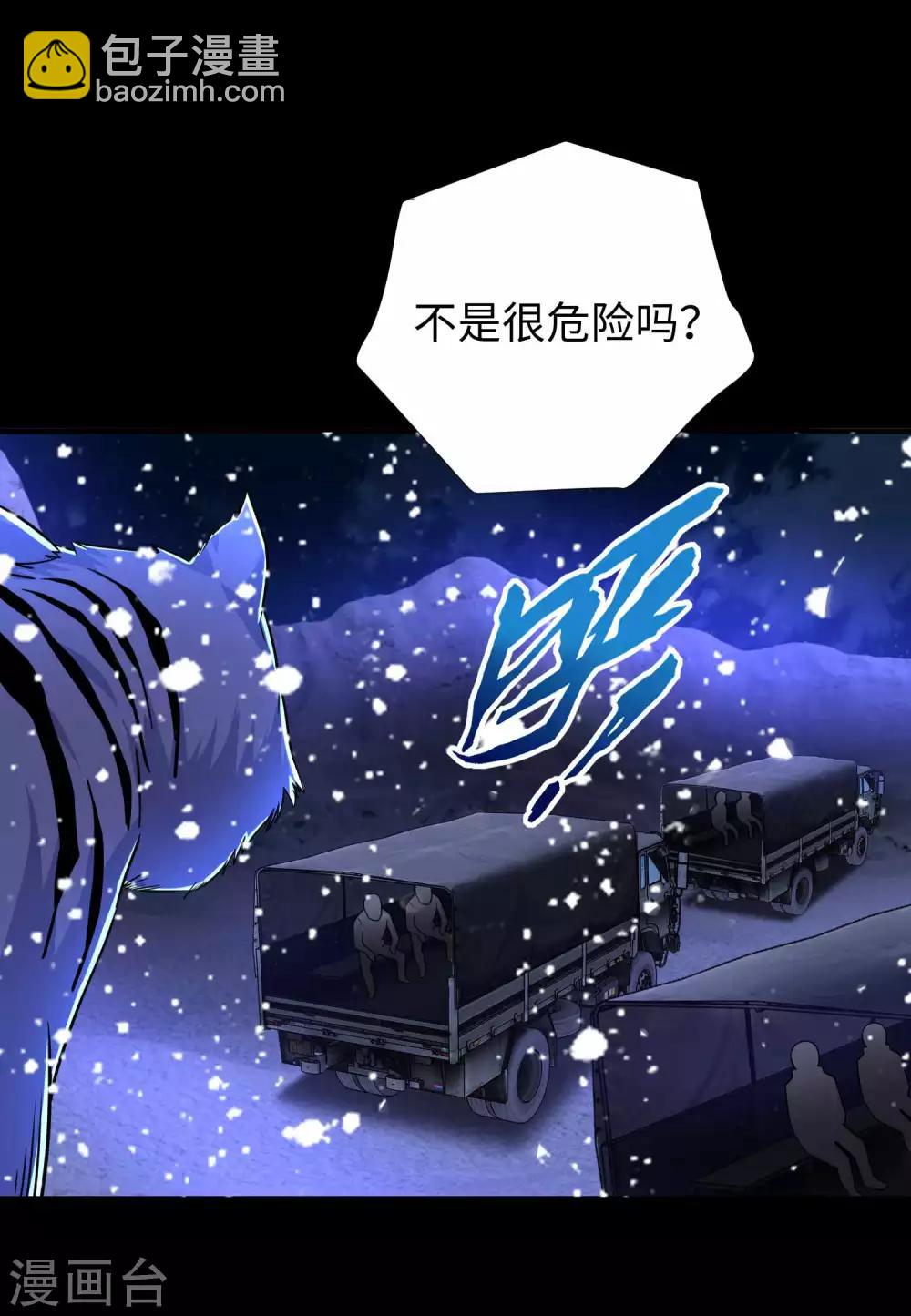 第196话 即将覆灭的雪原21