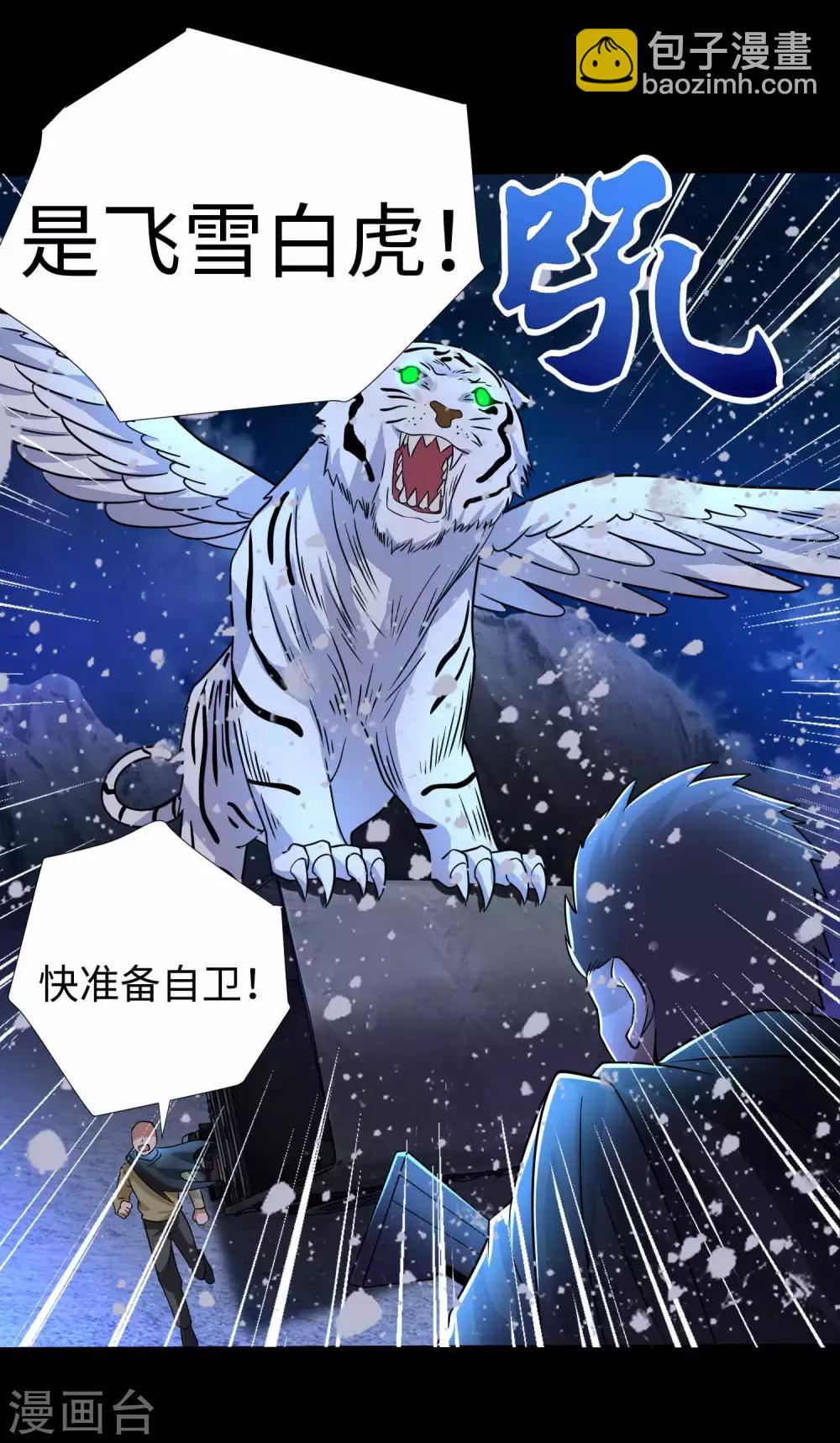 第196话 即将覆灭的雪原27