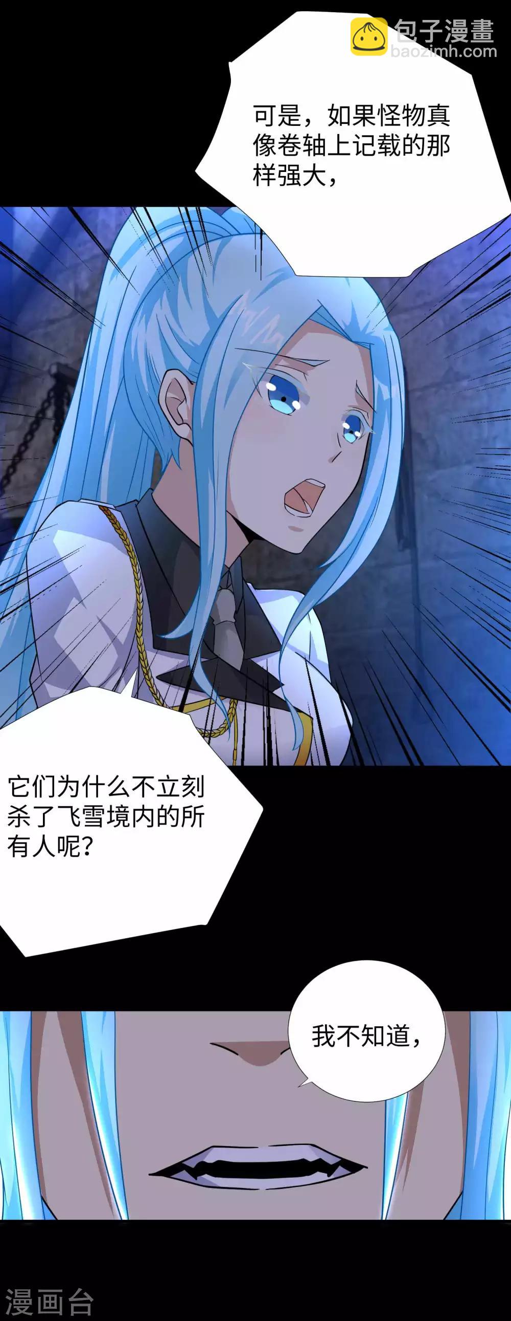 第196话 即将覆灭的雪原5