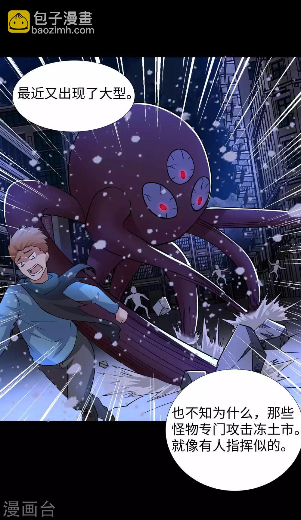 第196话 即将覆灭的雪原9