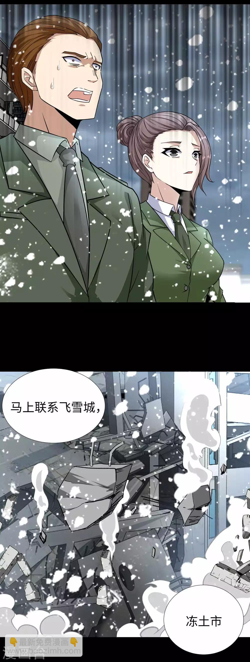 第198话 冻土市完了12