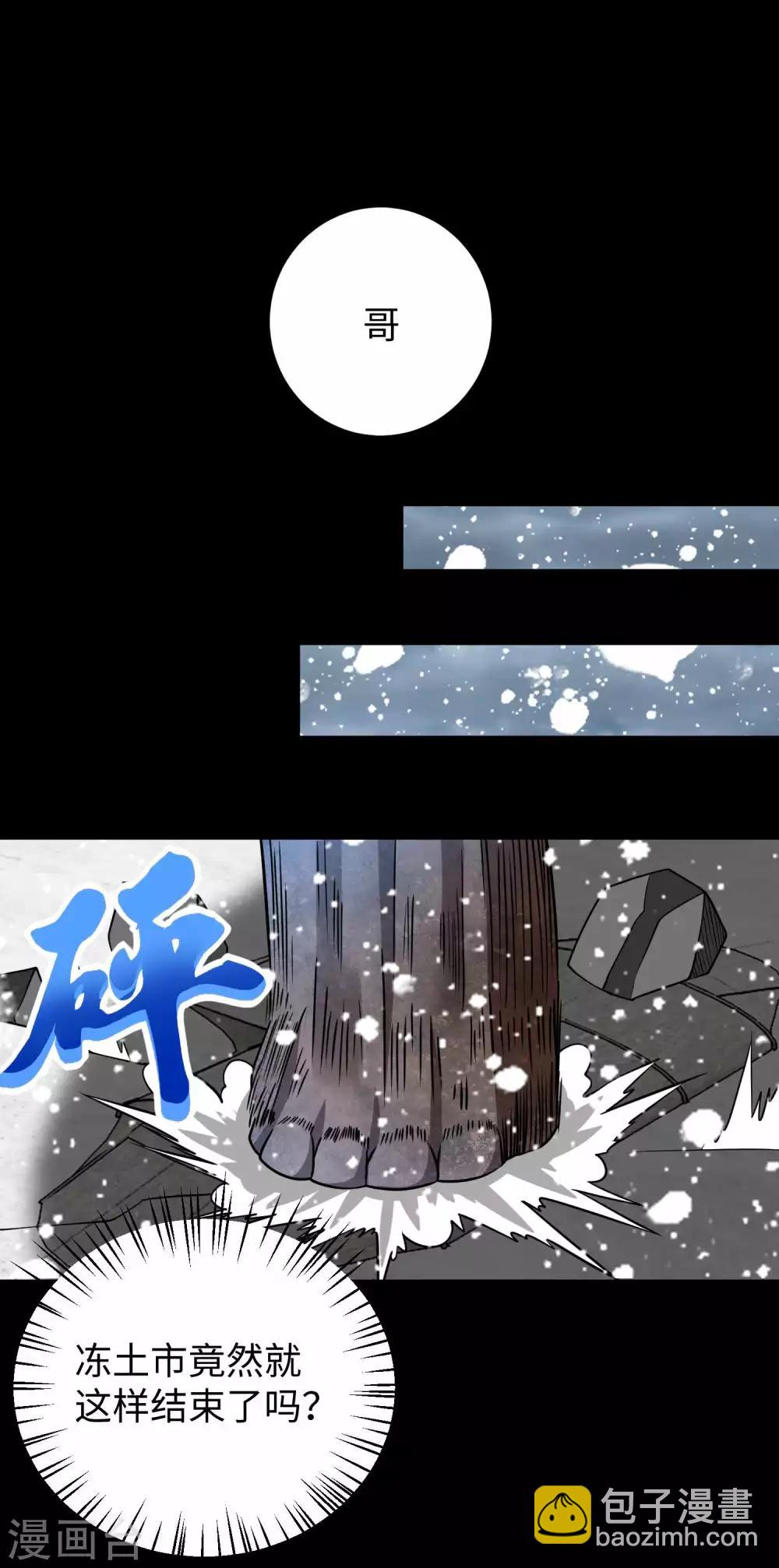 第198话 冻土市完了21