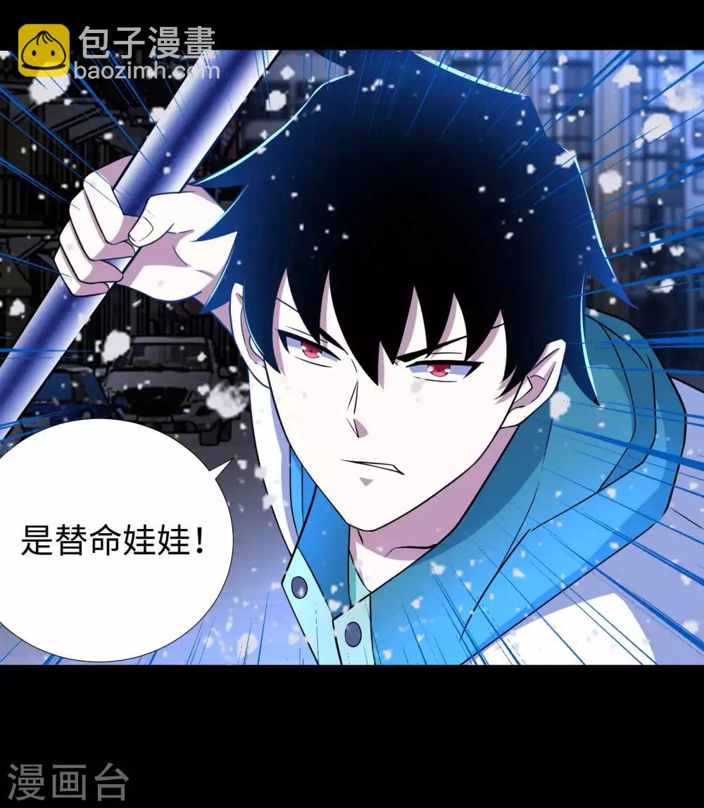 第203话 替命娃娃17
