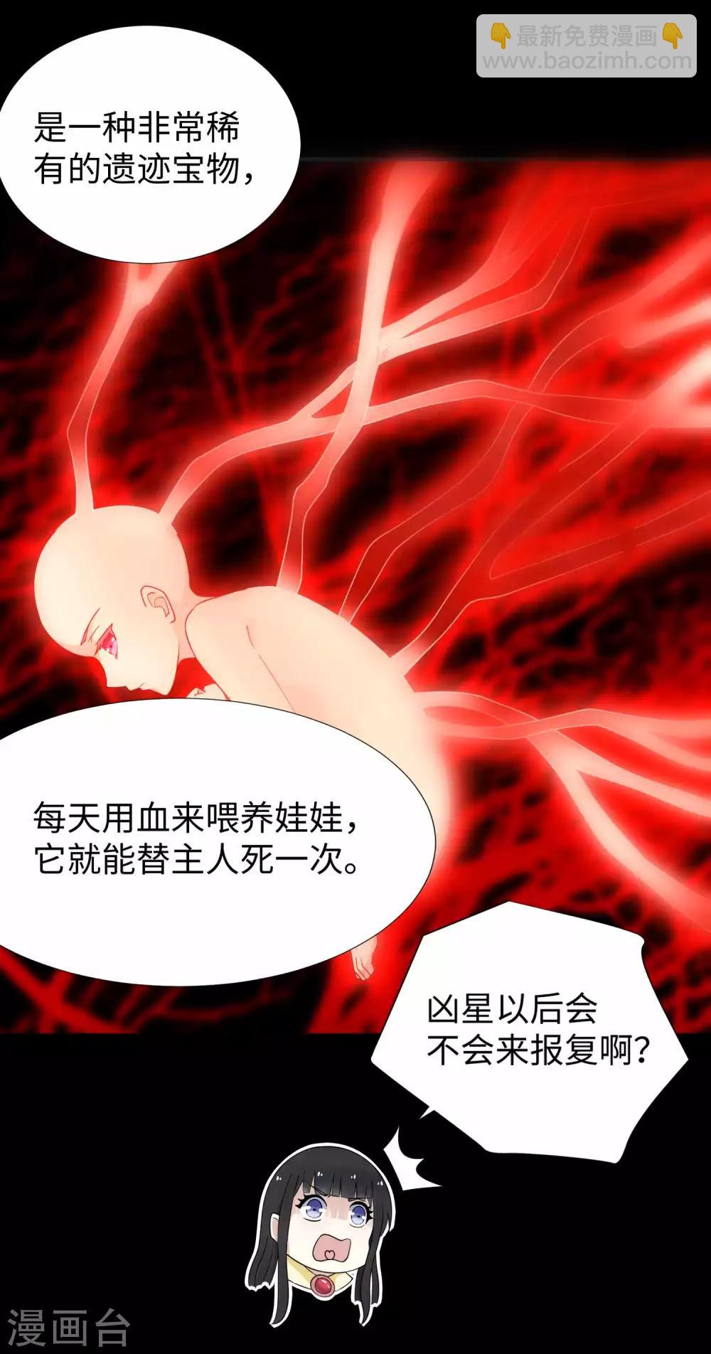 第203话 替命娃娃21