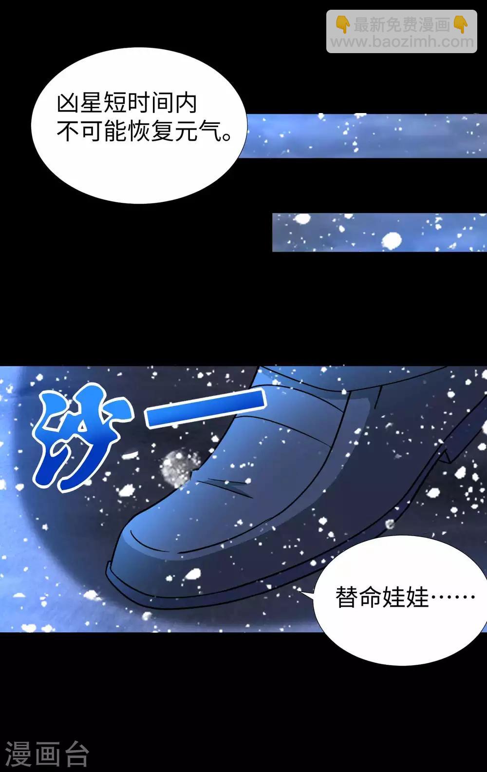 第203话 替命娃娃23