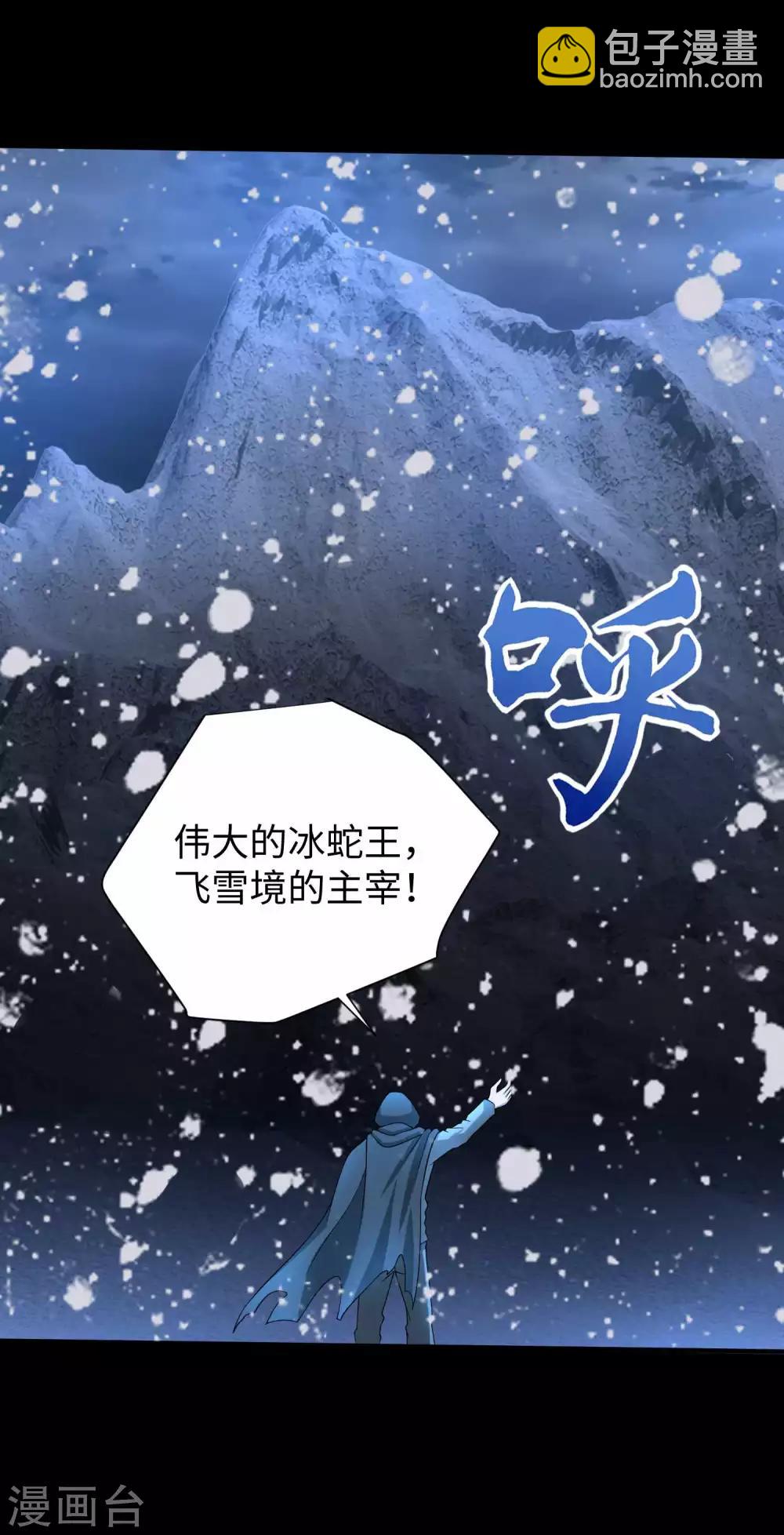 第204话 冰蛇王2