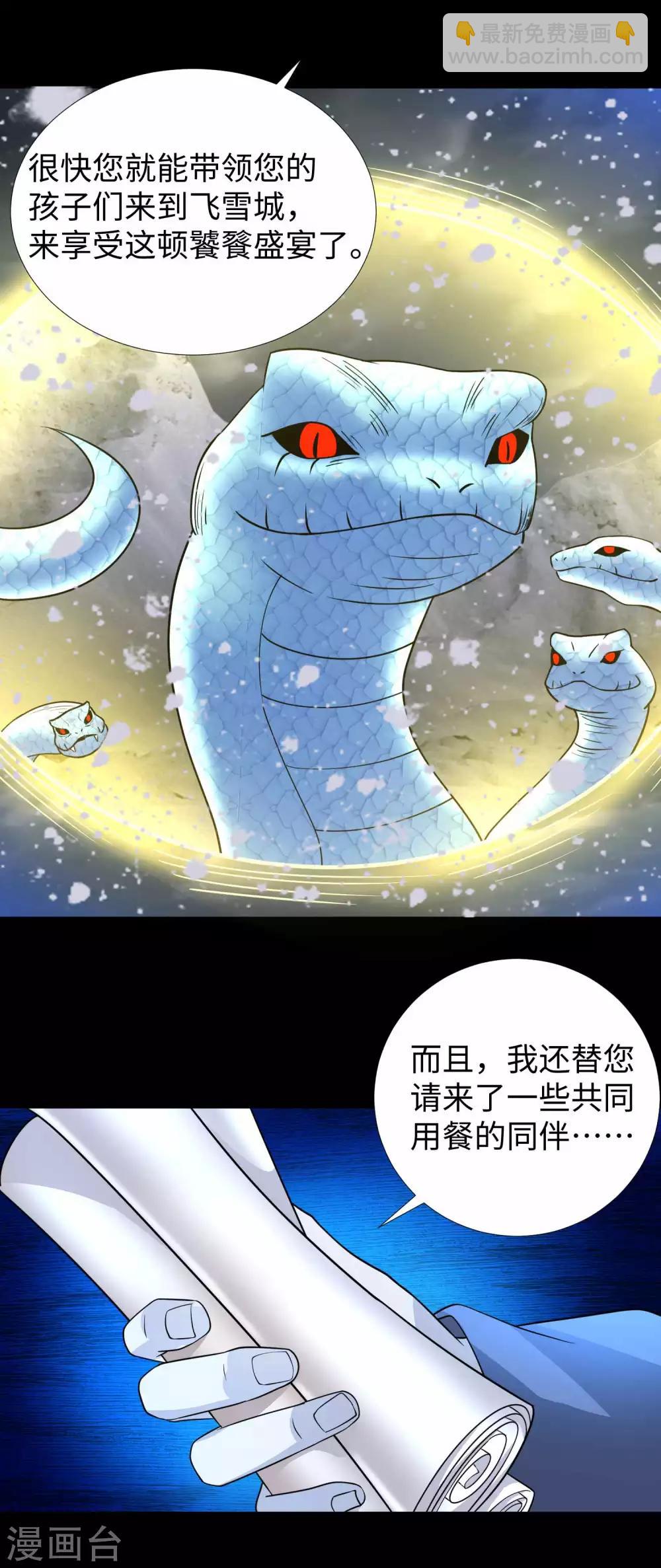 第204话 冰蛇王22