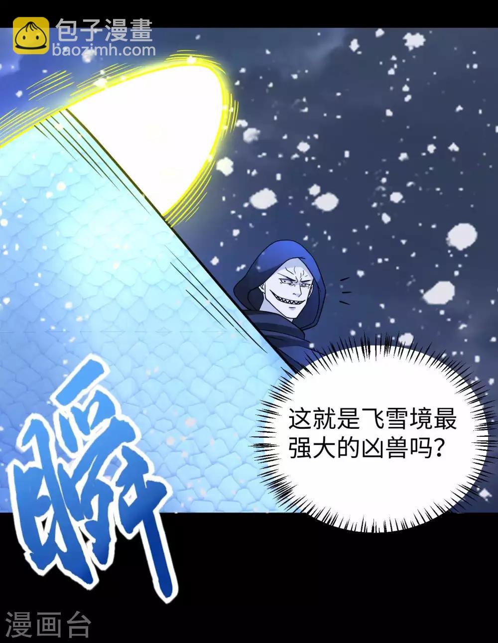 第205话 异兽围攻5