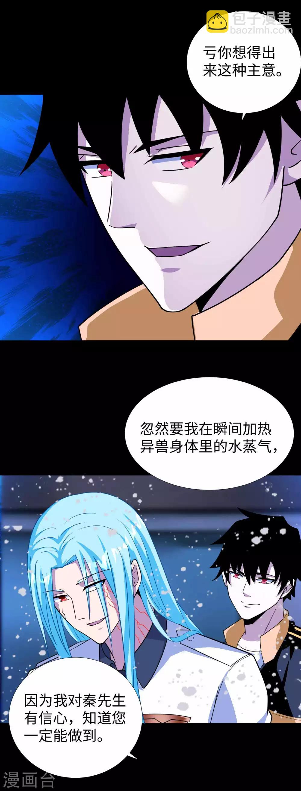 第207话 蒸汽炸弹19