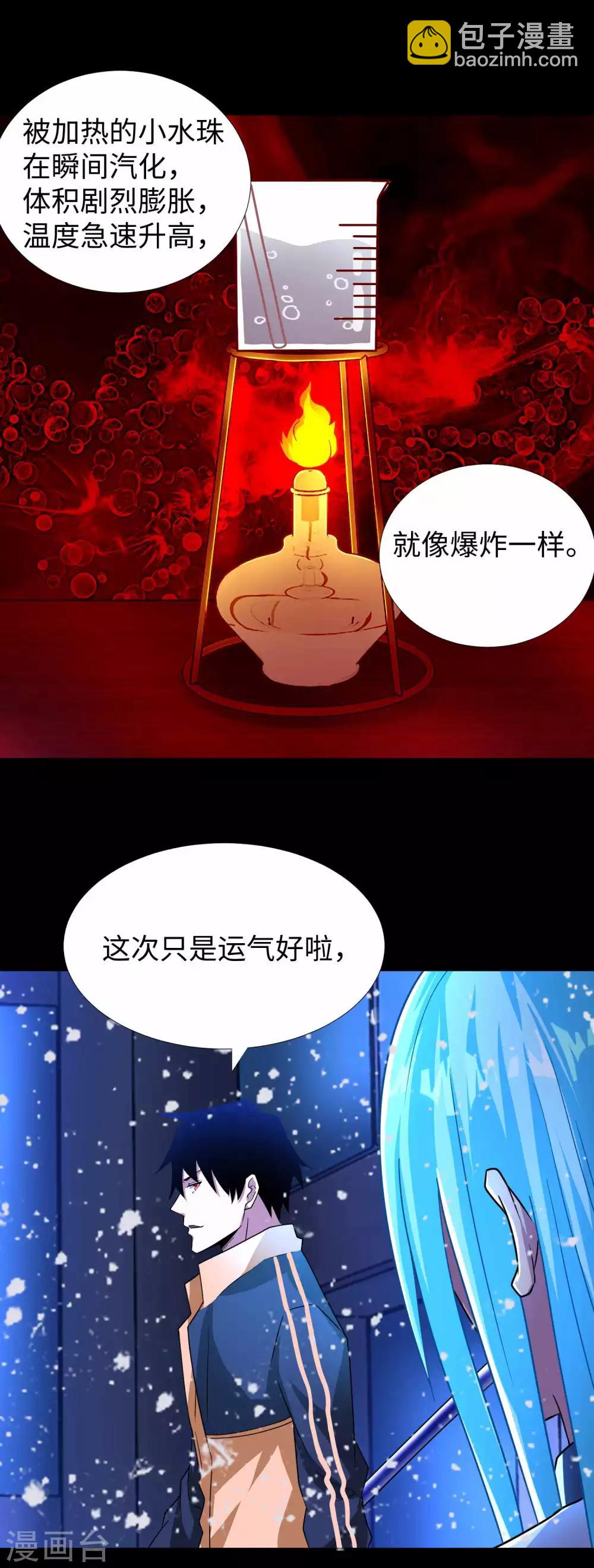 第207话 蒸汽炸弹21