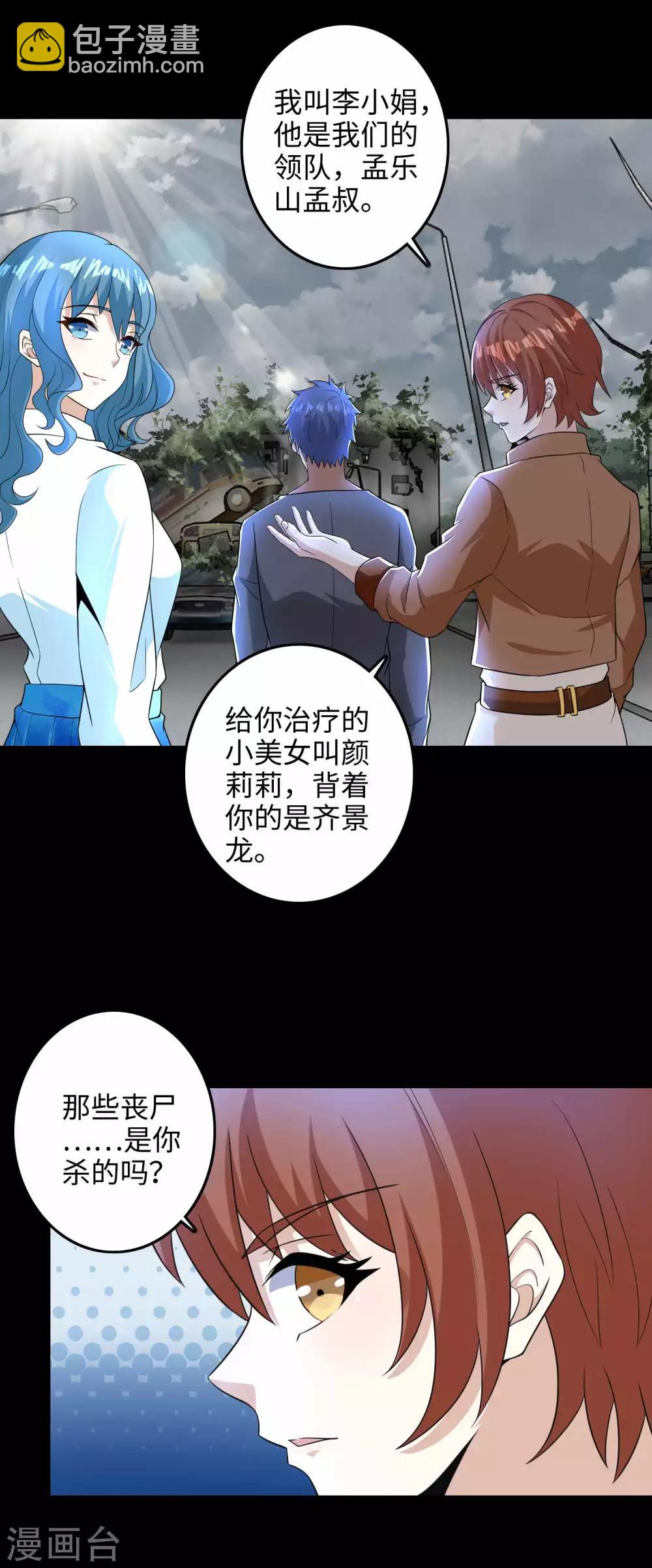 第226话 治疗能力者8
