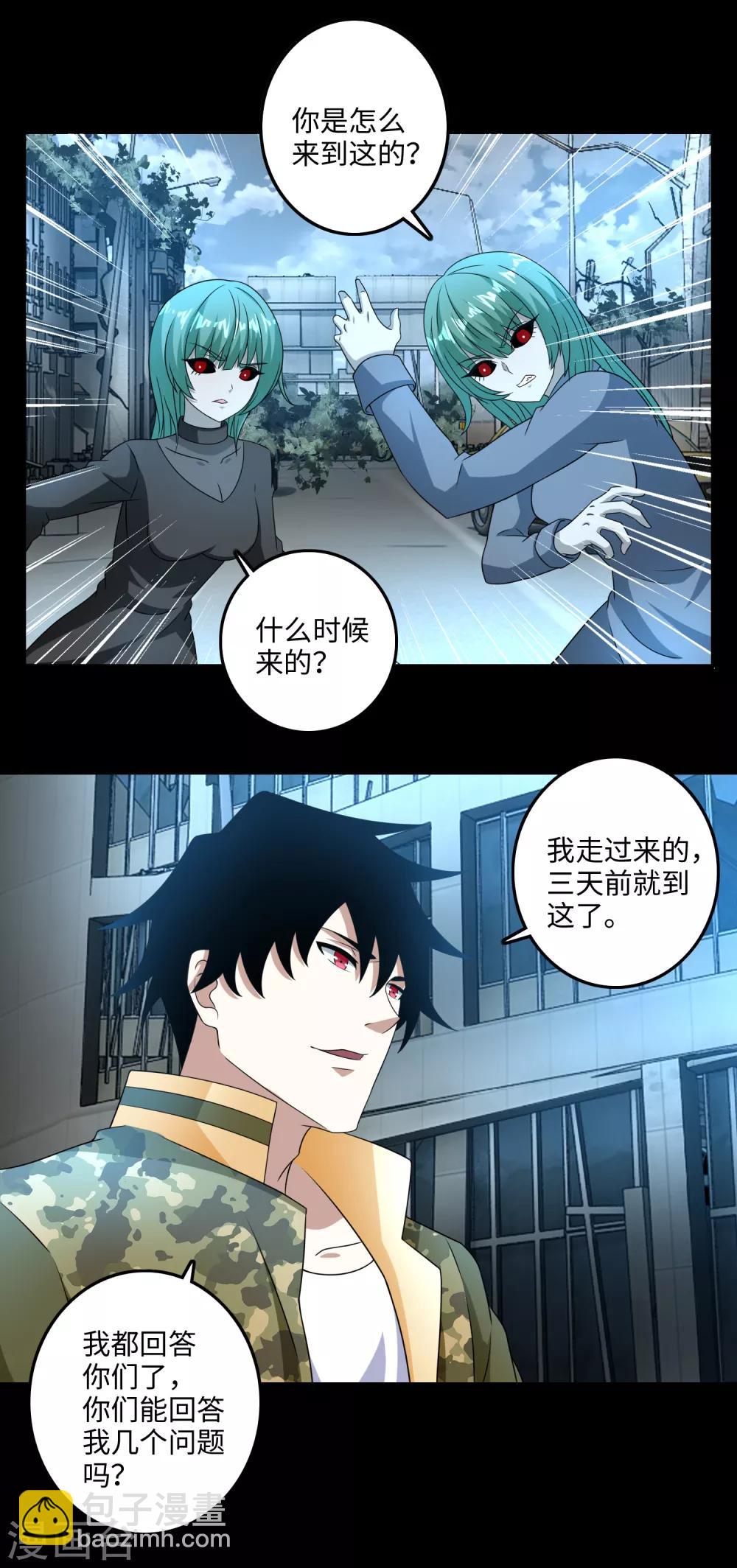 第234话 丧尸进化21