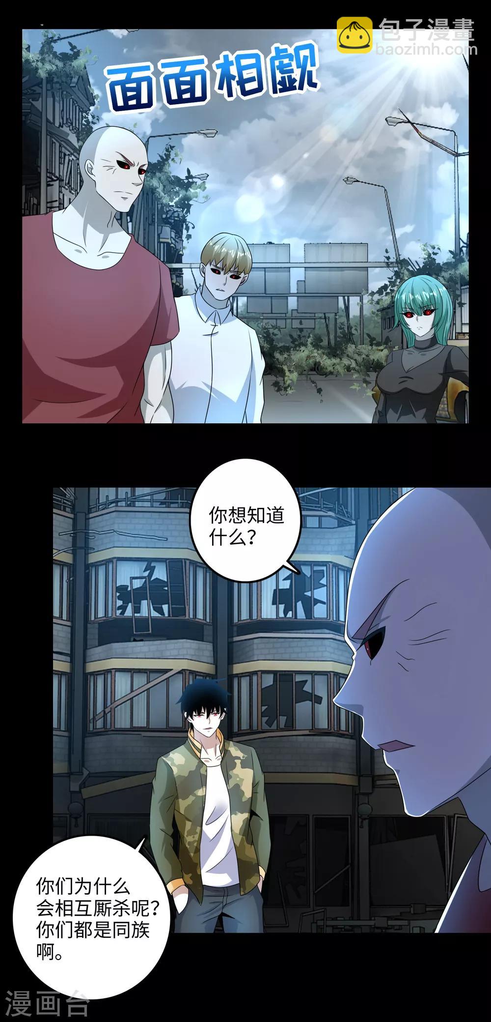 第234话 丧尸进化22