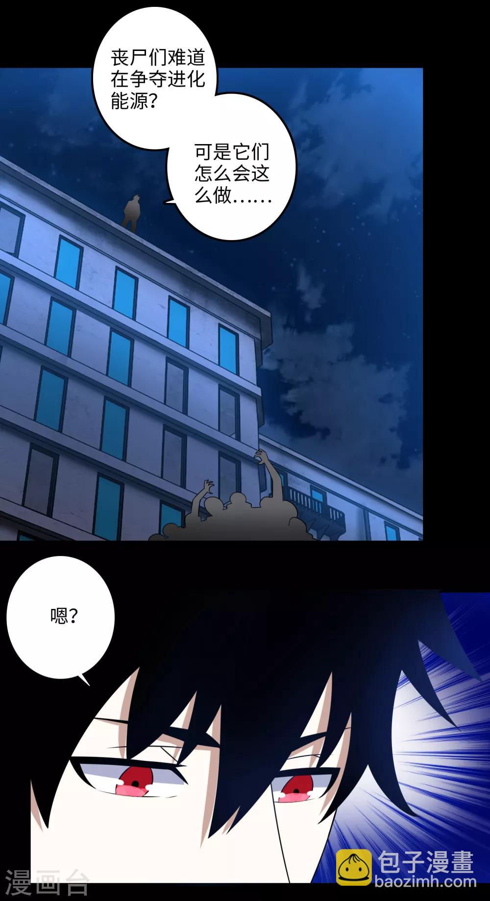 第234话 丧尸进化3