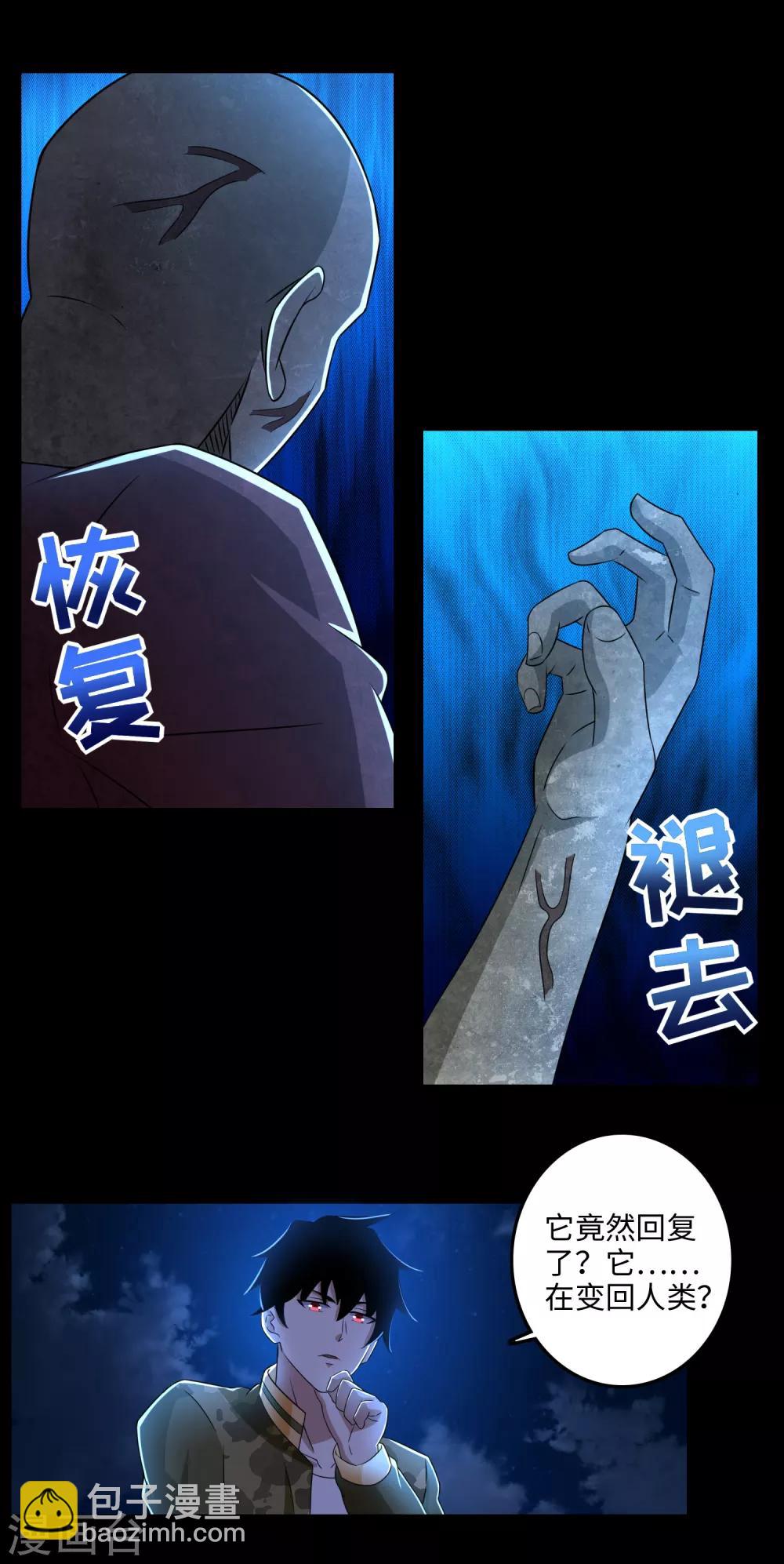 第234话 丧尸进化9
