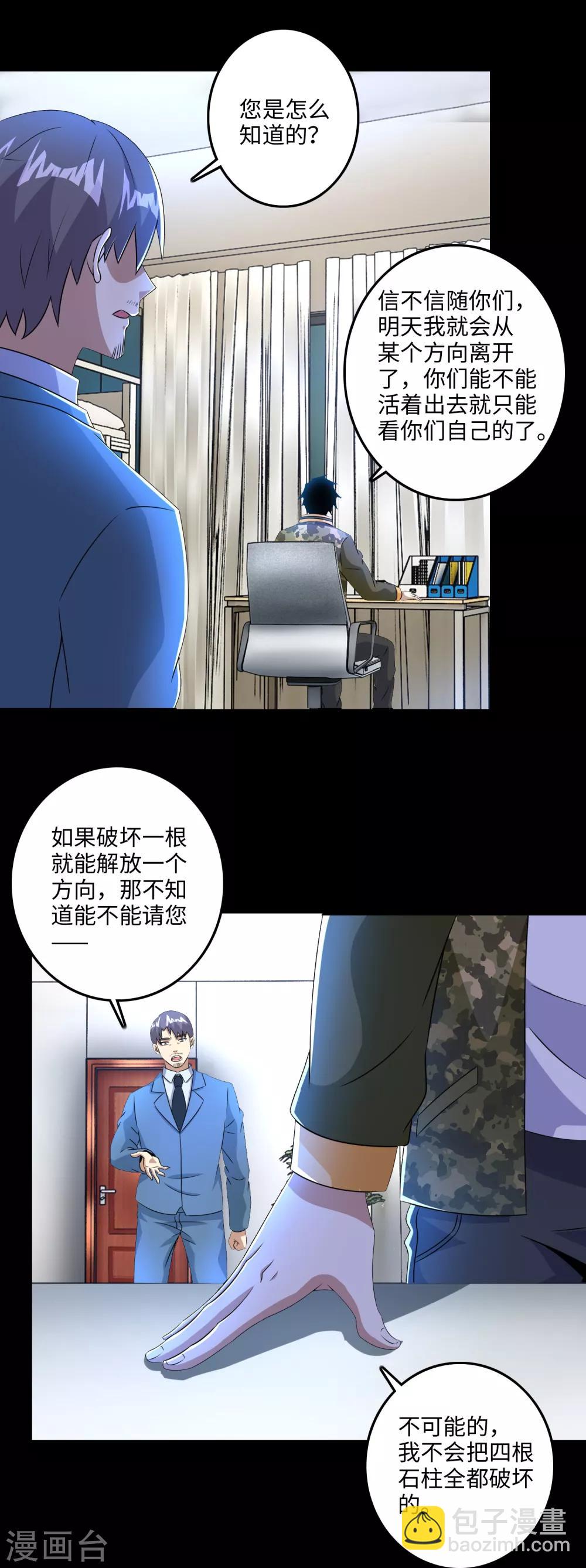 第249话 迷雾背后15