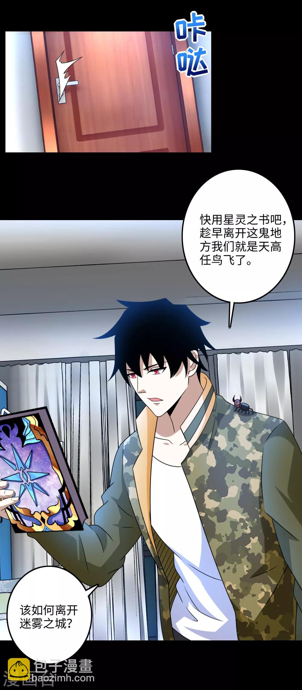 第249话 迷雾背后2
