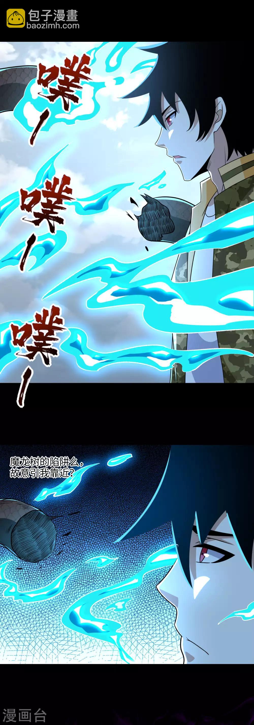 第255话 真 魔龙树！11