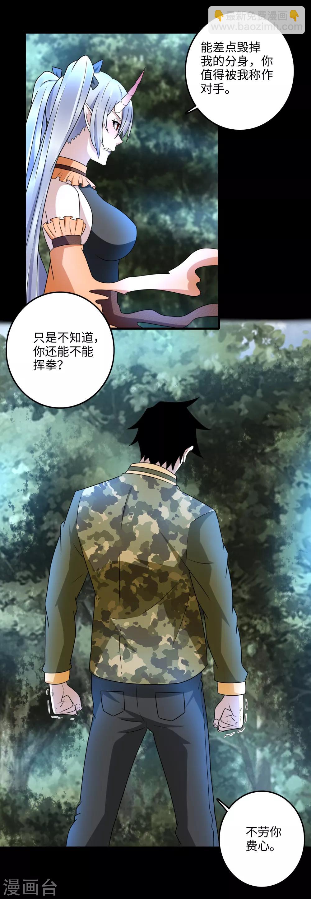 第261话 暂时联手5