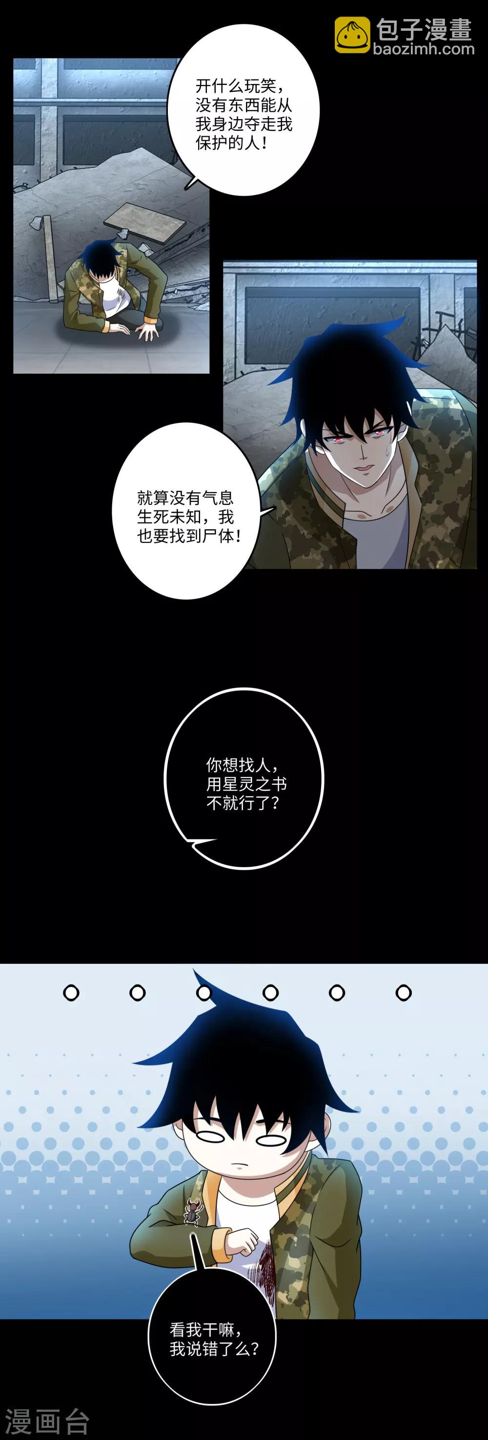 第273话 救援11