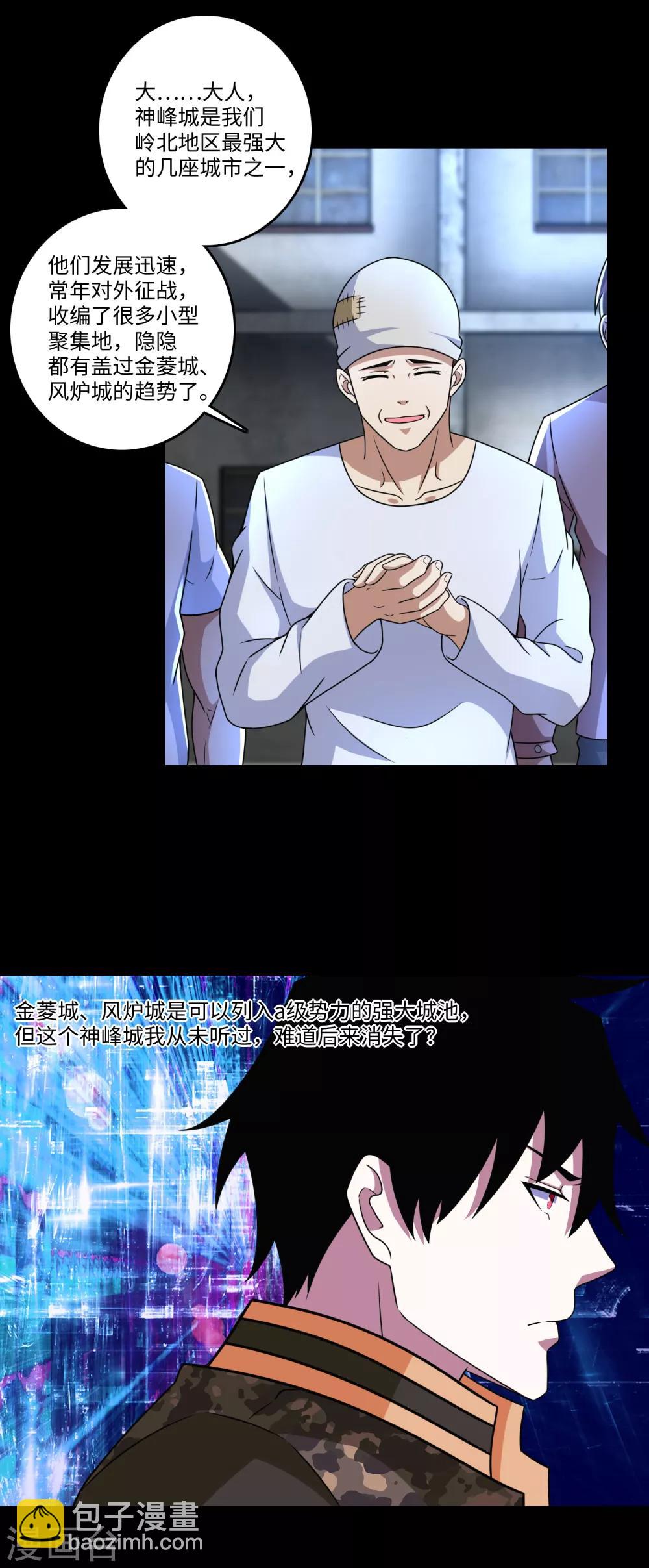 第275话 神峰城10